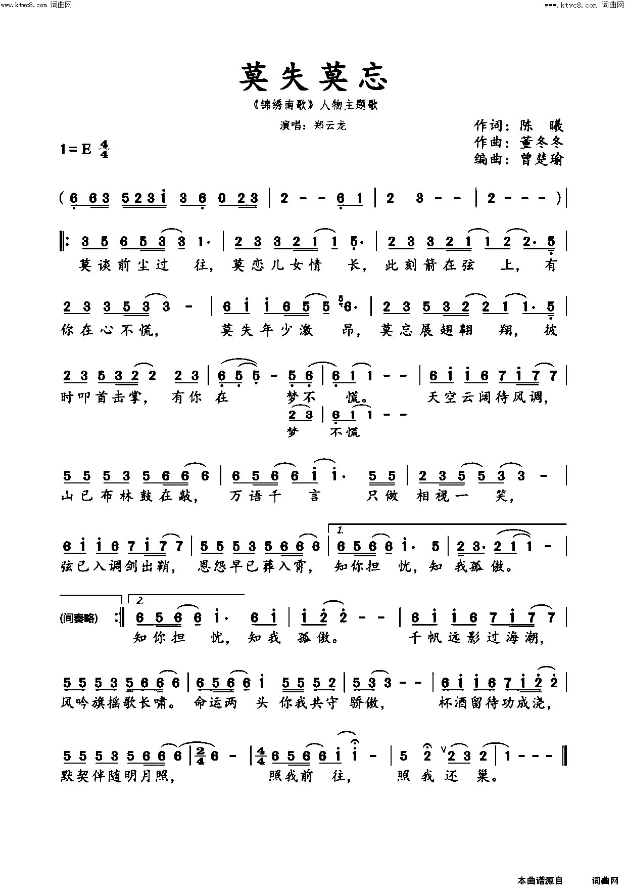 莫失莫忘电视剧_锦绣南歌_人物主题曲简谱