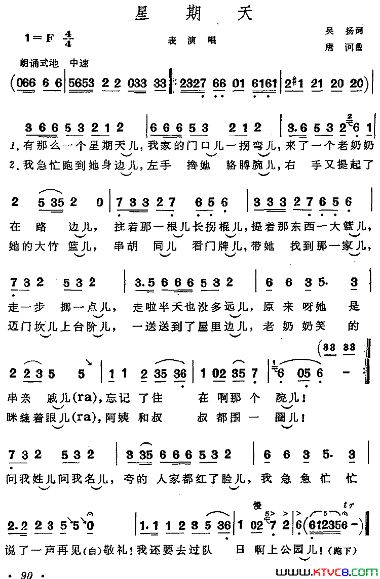 星期天吴扬词唐诃曲星期天吴扬词_唐诃曲简谱