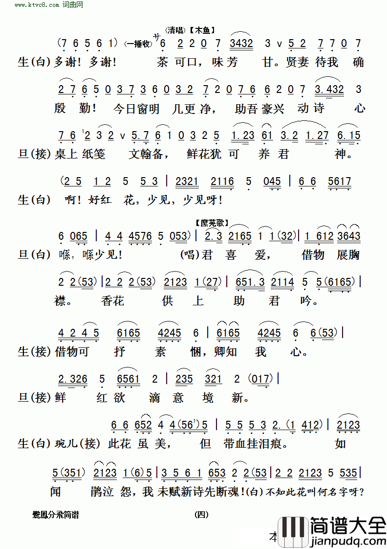 鸾凤分飞简谱_罗家宝演唱_作曲：陈冠卿词曲