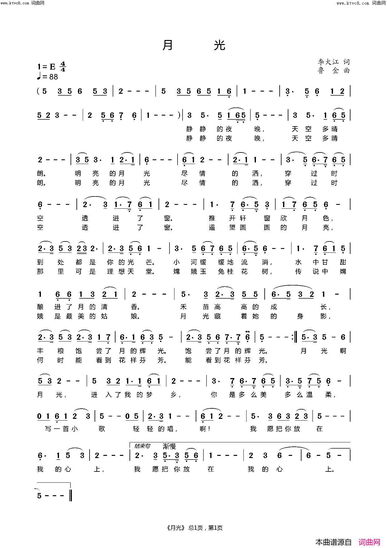 月光(鲁金原唱、作曲、编曲)简谱_鲁金演唱_李大江曲谱
