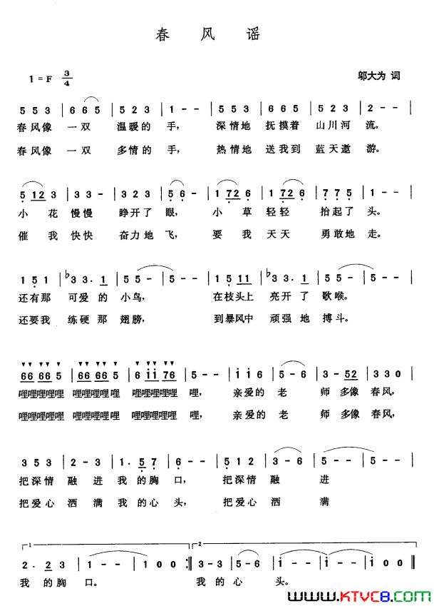 春风谣邬大为词张玉晶曲春风谣邬大为词_张玉晶曲简谱
