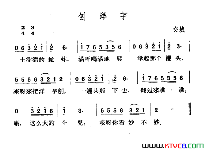 刨洋芋简谱