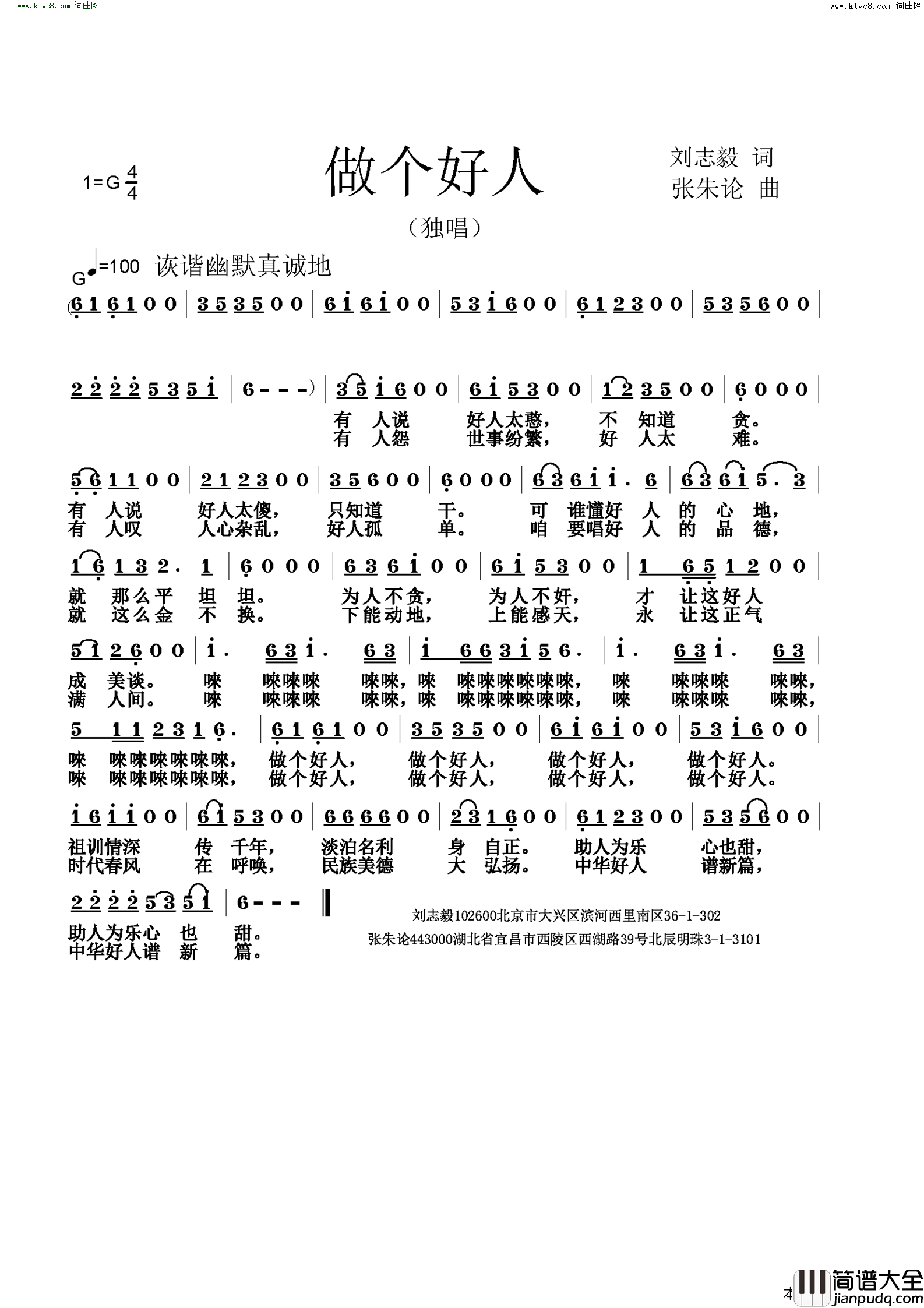 做个好人简谱