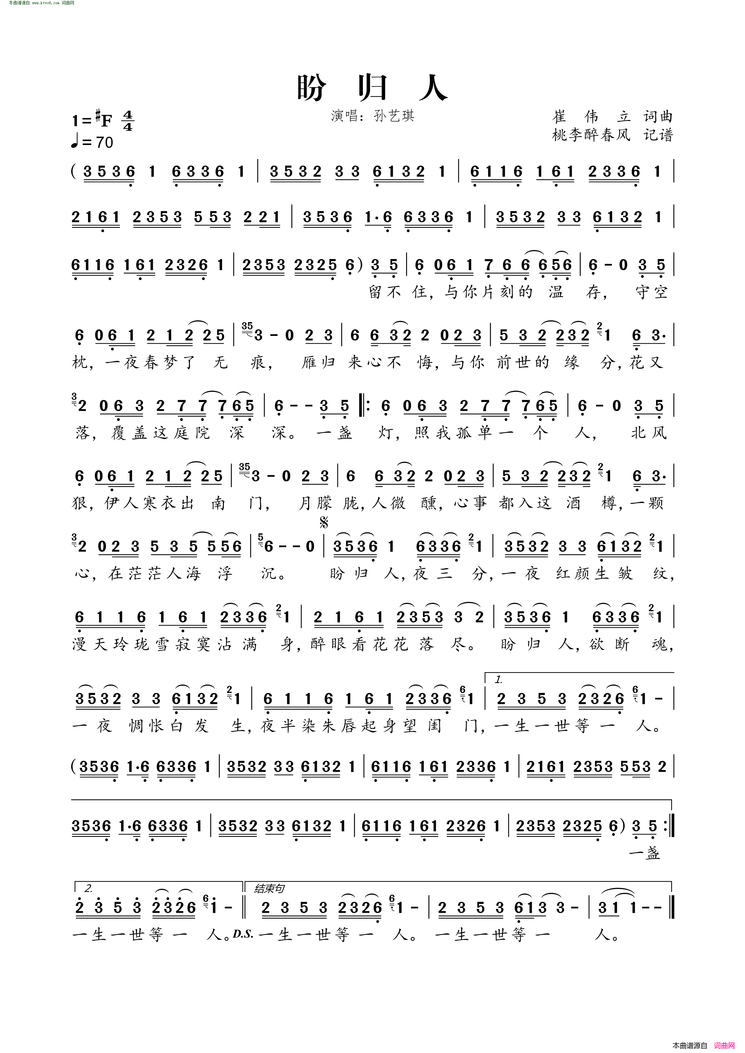盼归人简谱_孙艺琪演唱_崔伟立/崔伟立词曲