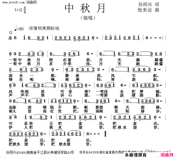 中秋月简谱_孙同兴曲谱