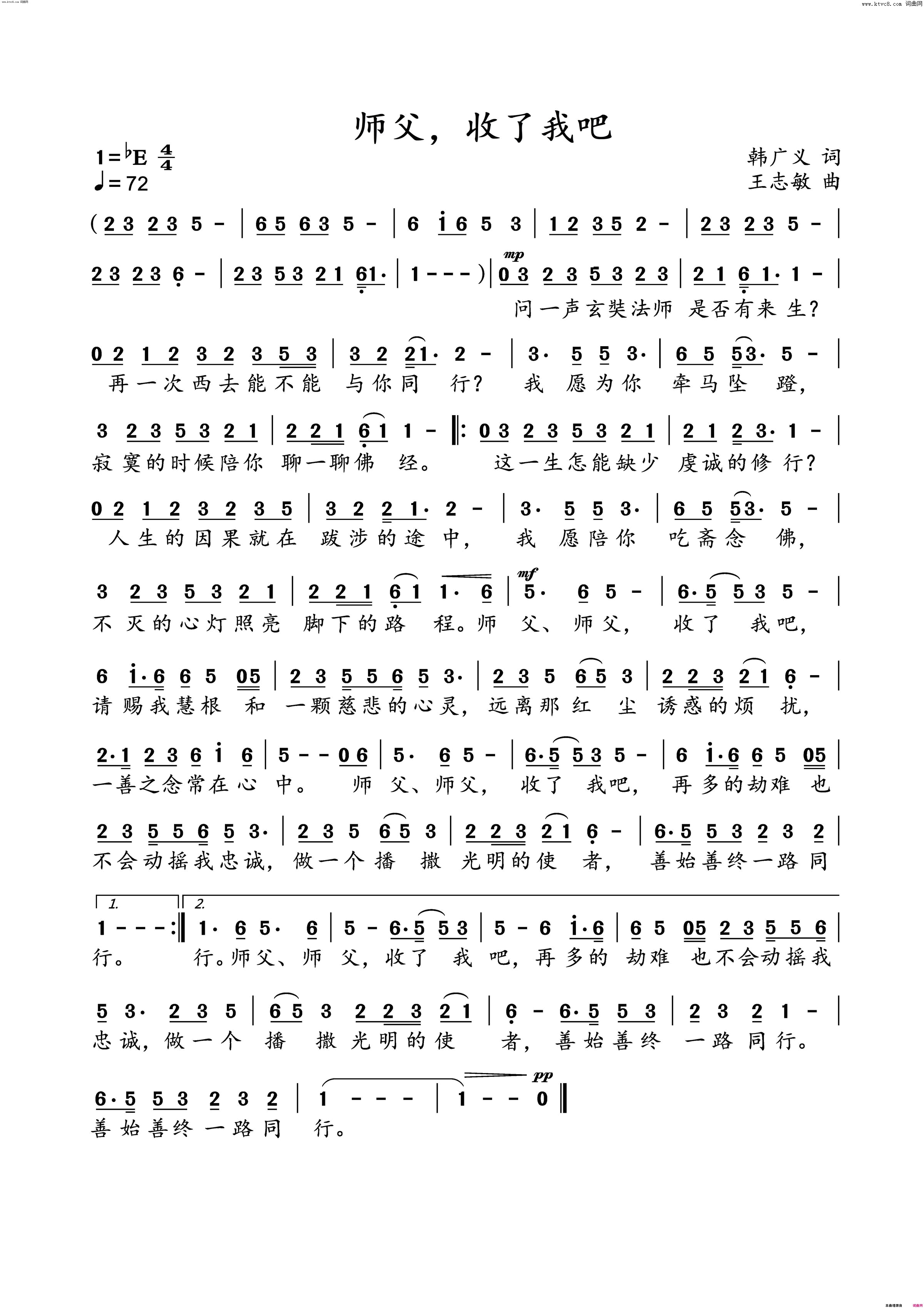 师父，收了我吧简谱_王志敏曲谱