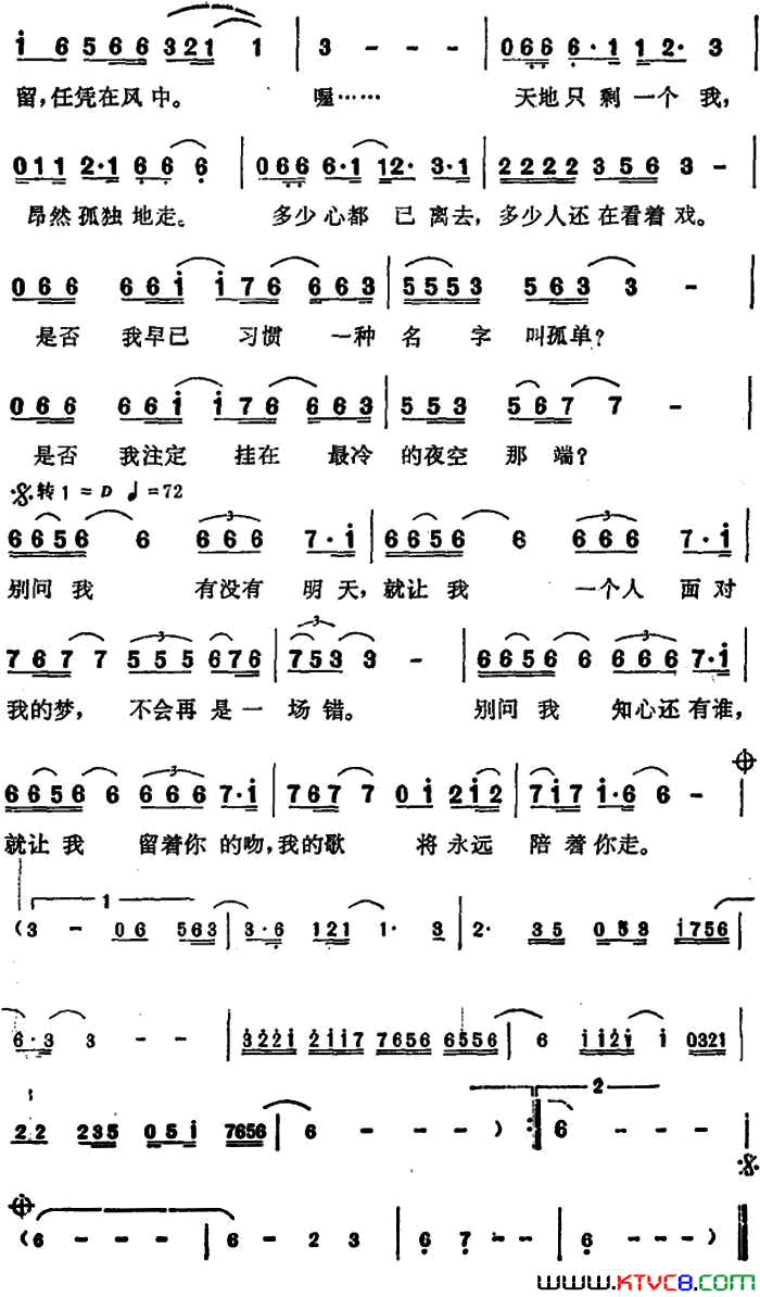 孤星陈乐融词陈志远曲孤星陈乐融词_陈志远曲简谱