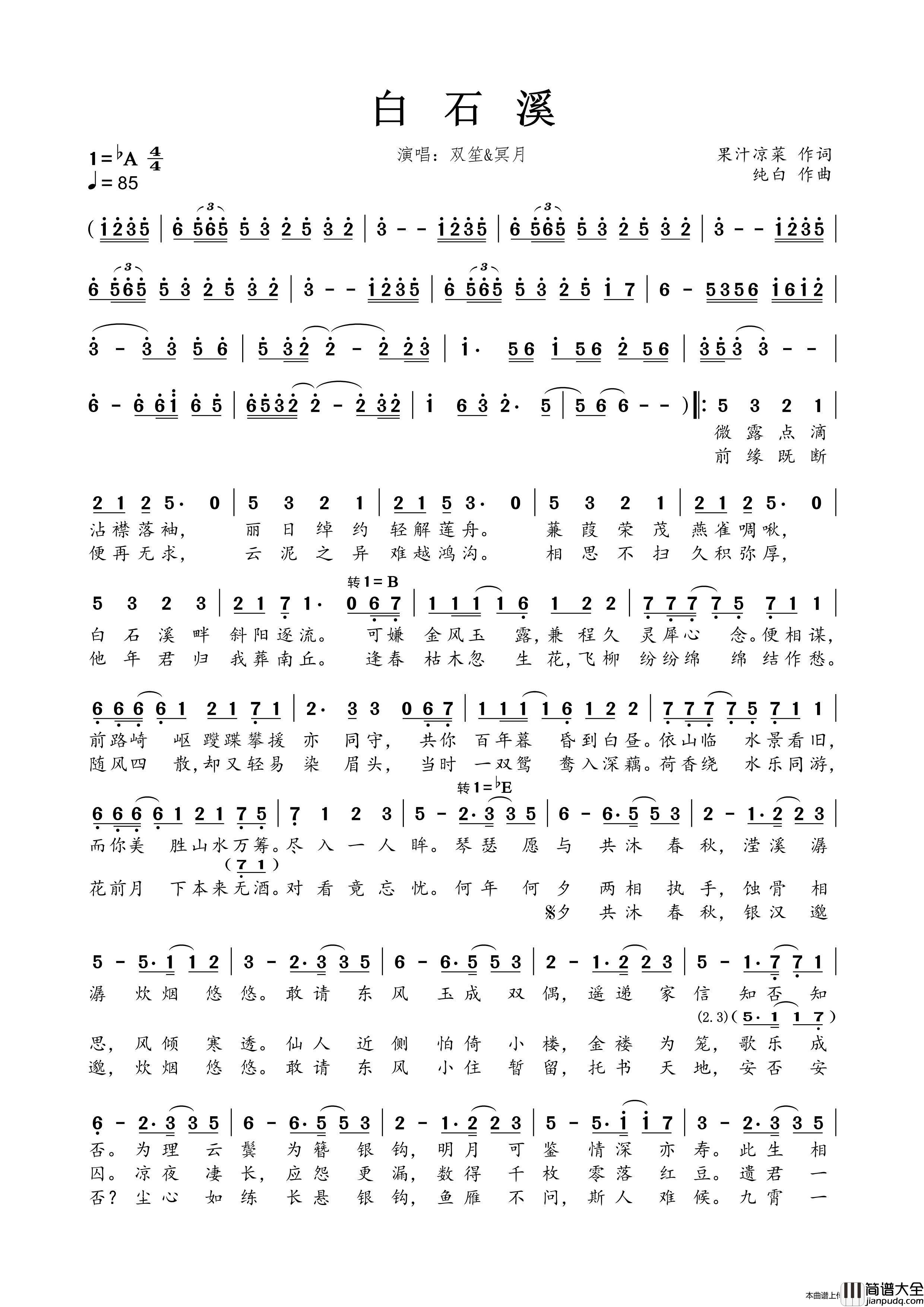 白石溪简谱_双笙&冥月演唱_谱友蒹葭采采上传制作曲谱