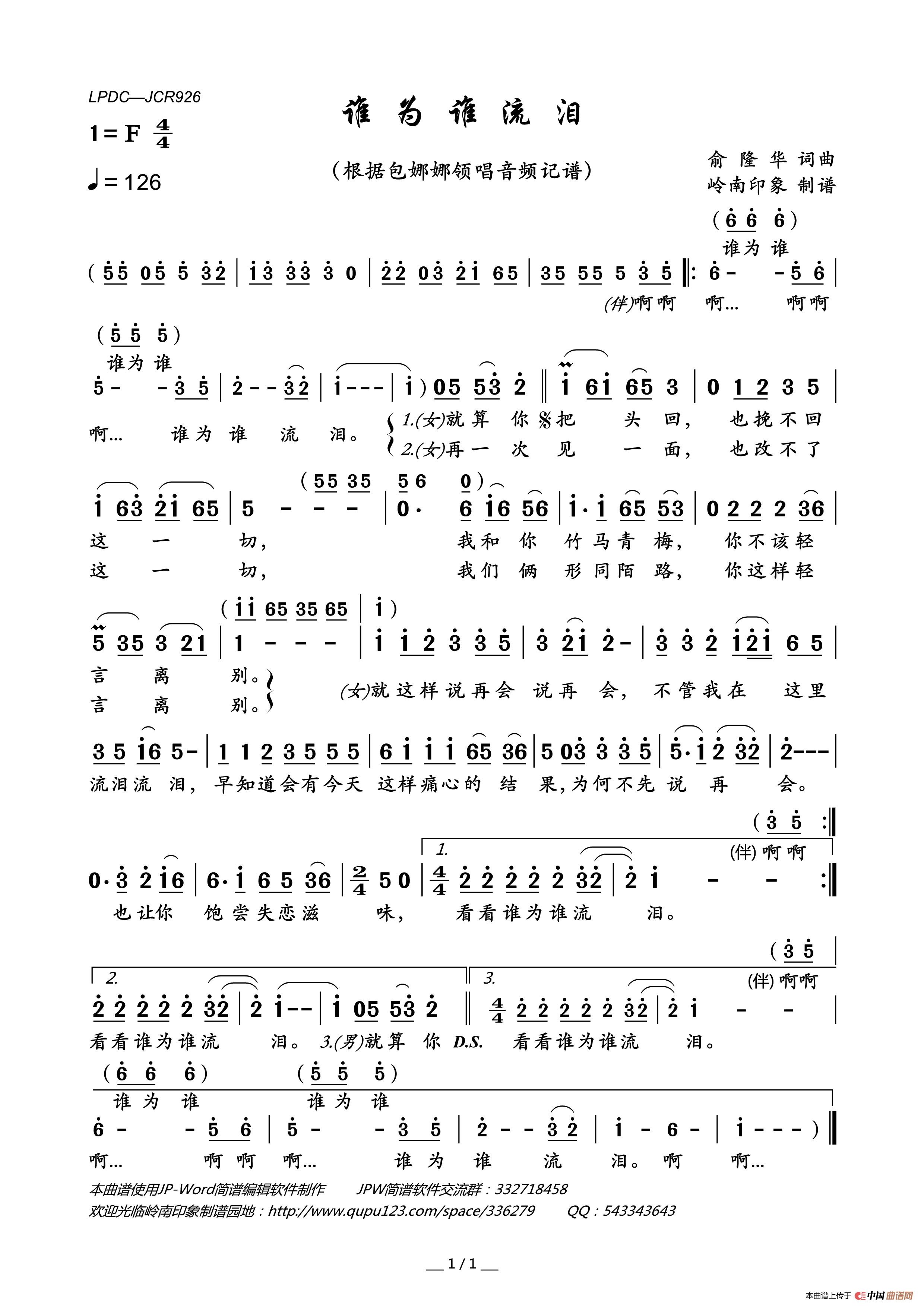 谁为谁流泪简谱_包娜娜演唱_岭南印象制作曲谱