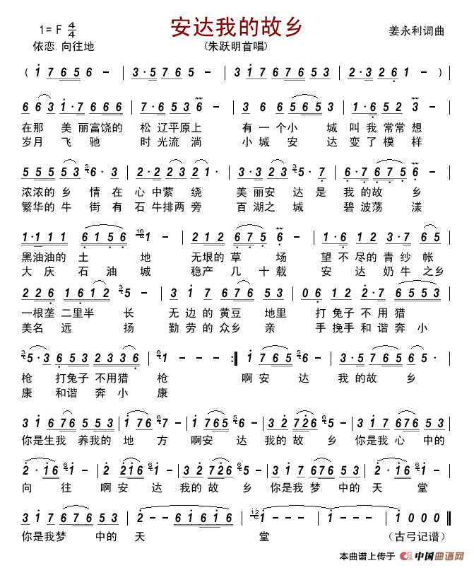 安达我的故乡简谱_朱跃明演唱_古弓制作曲谱
