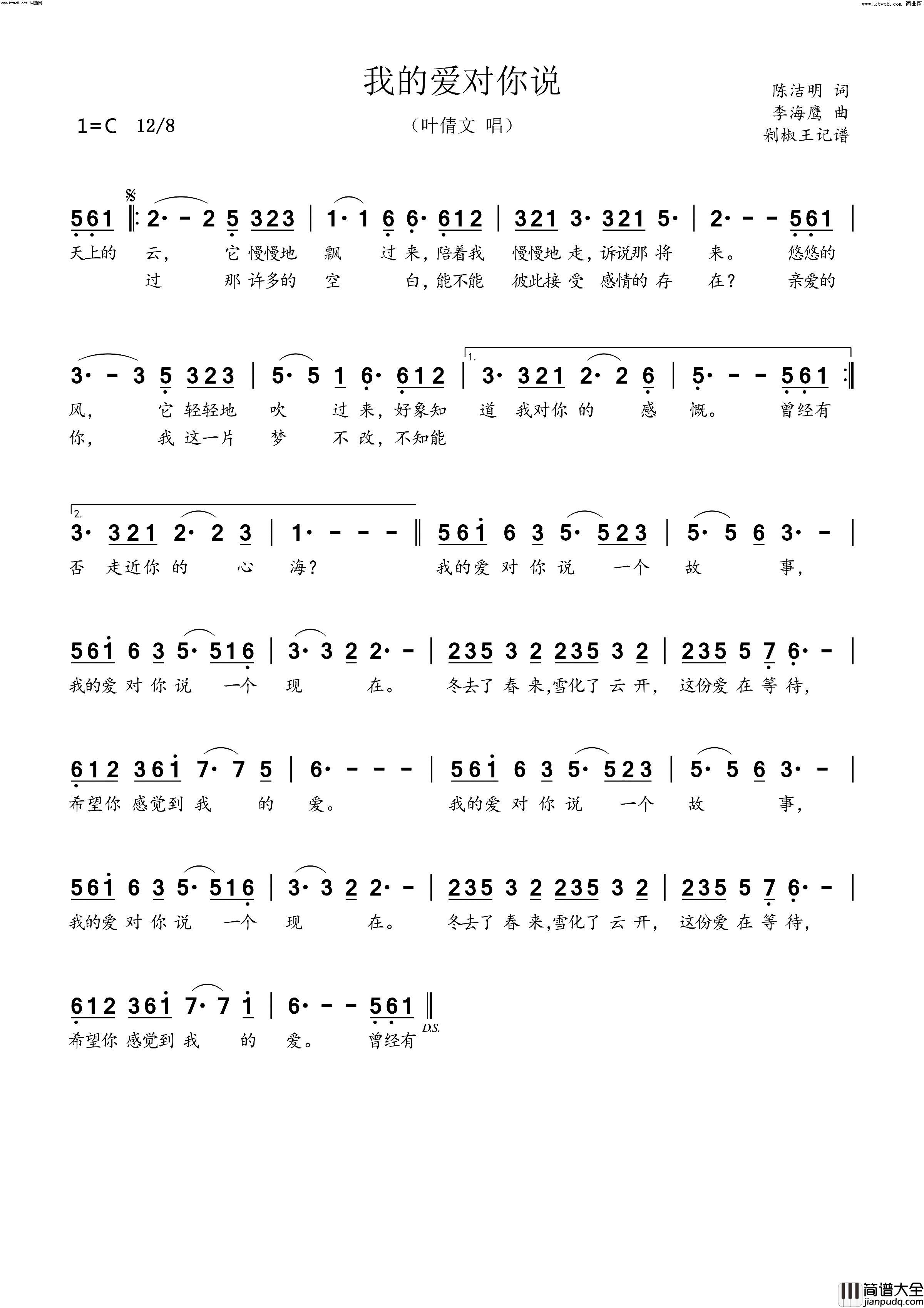 我的爱对你说(叶倩文)简谱_叶倩文演唱_剁椒王曲谱