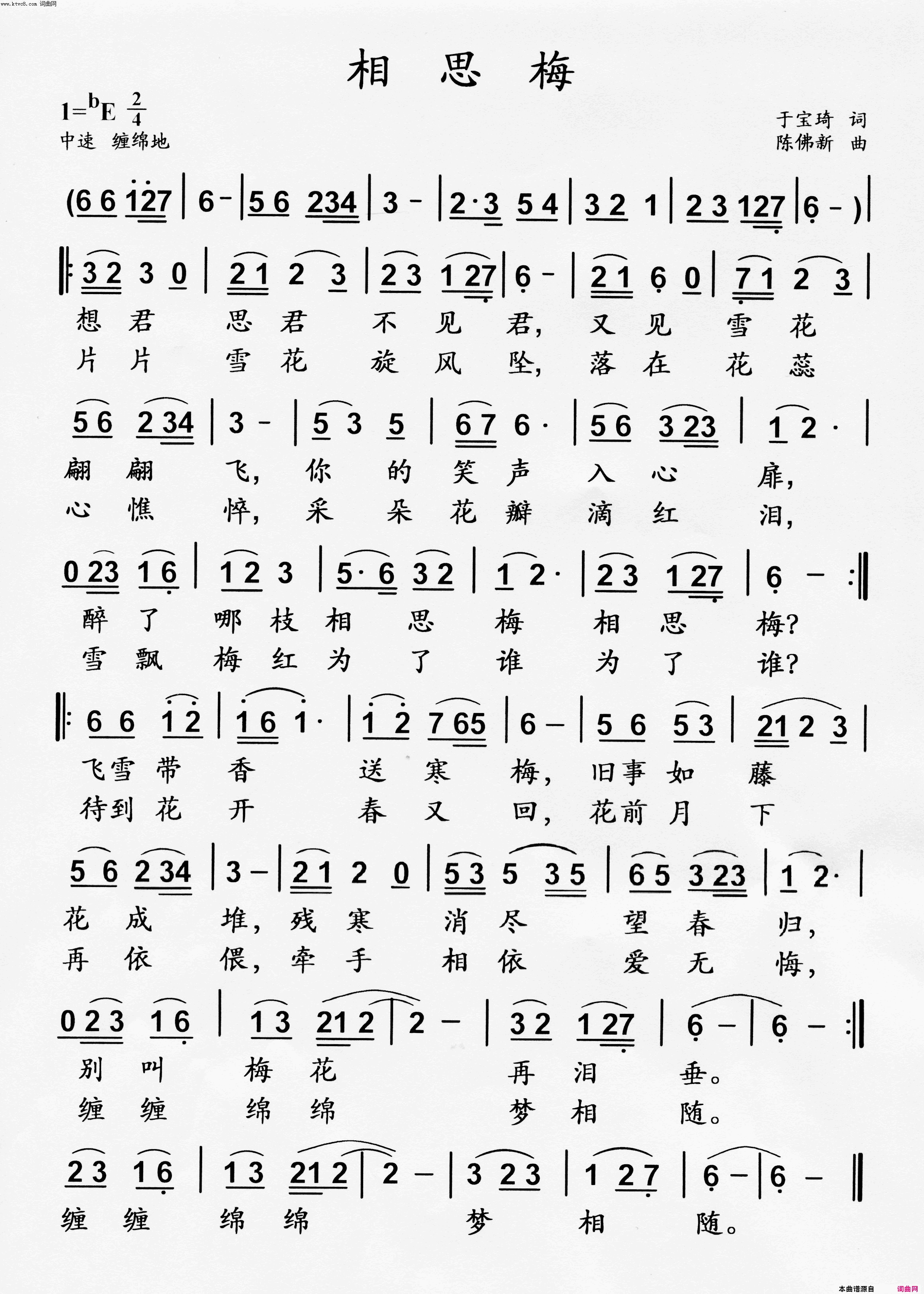 相思梅简谱