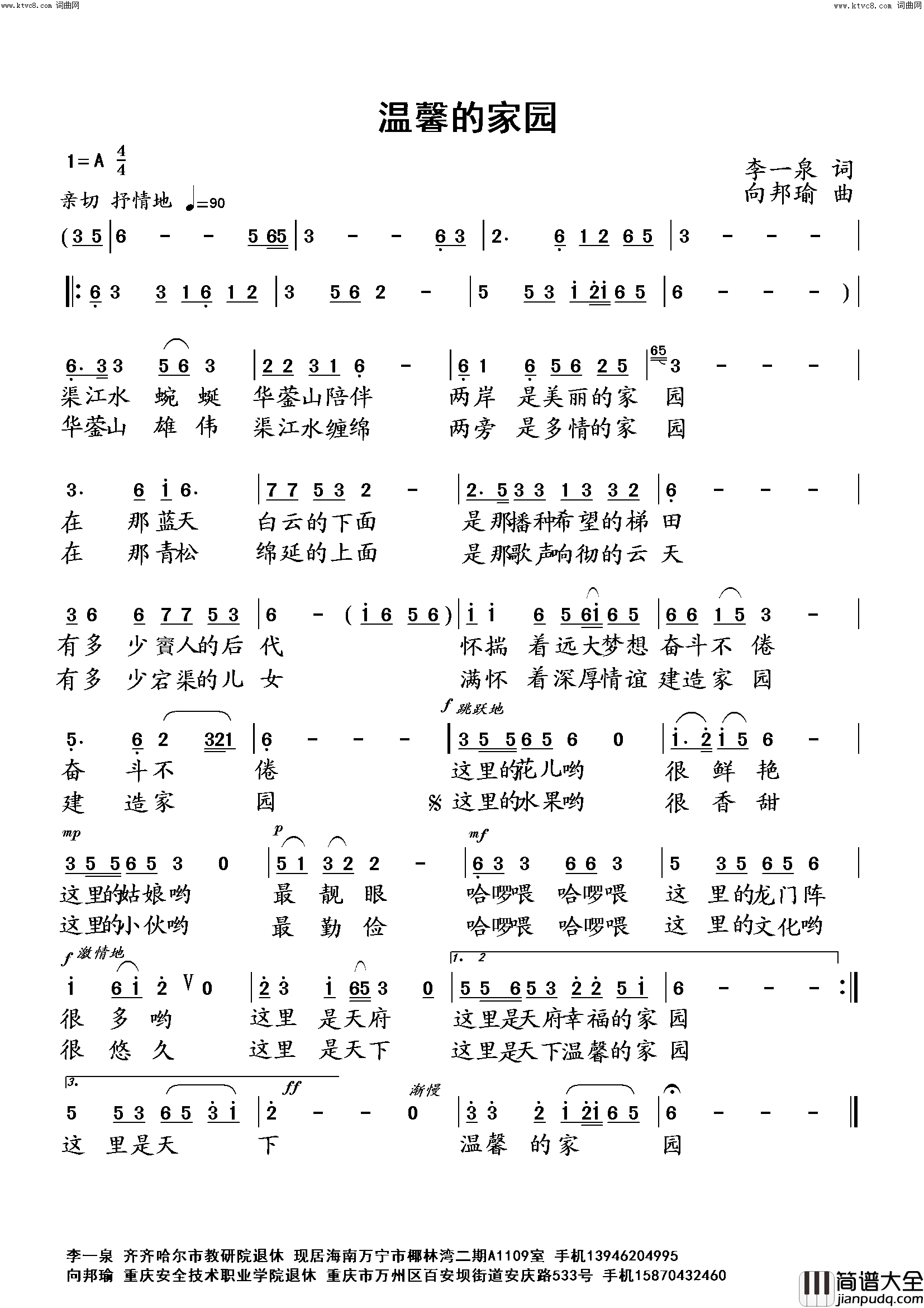 温馨的家园简谱_向邦瑜演唱_李一泉曲谱