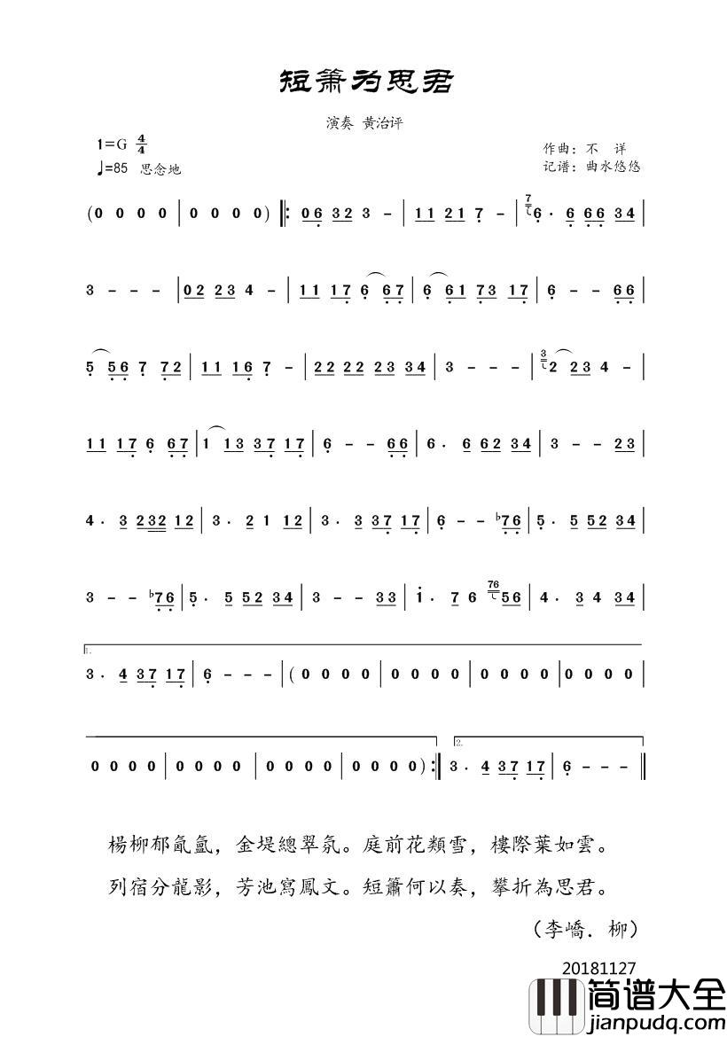 短箫为思君简谱_黄治平演唱_记谱制作曲谱