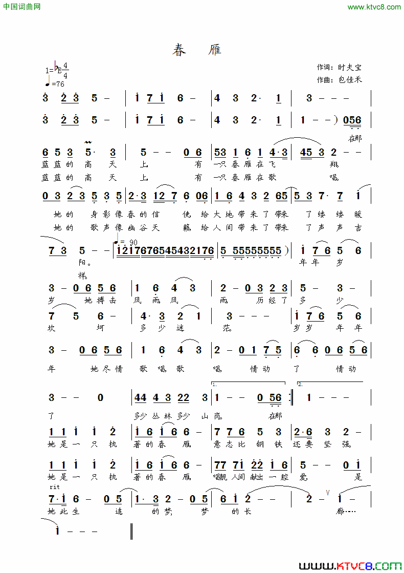 春雁简谱