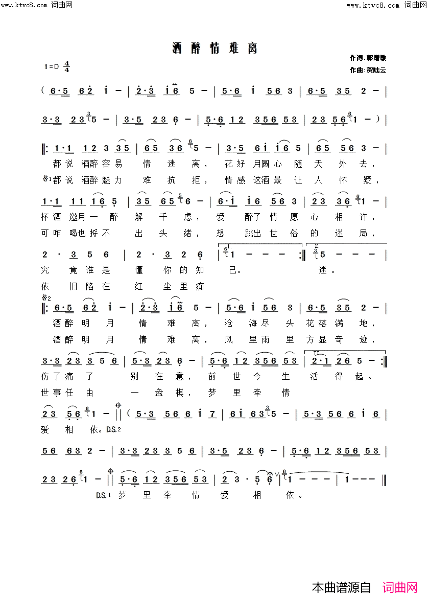 酒醉情难离简谱_郭增敏曲谱