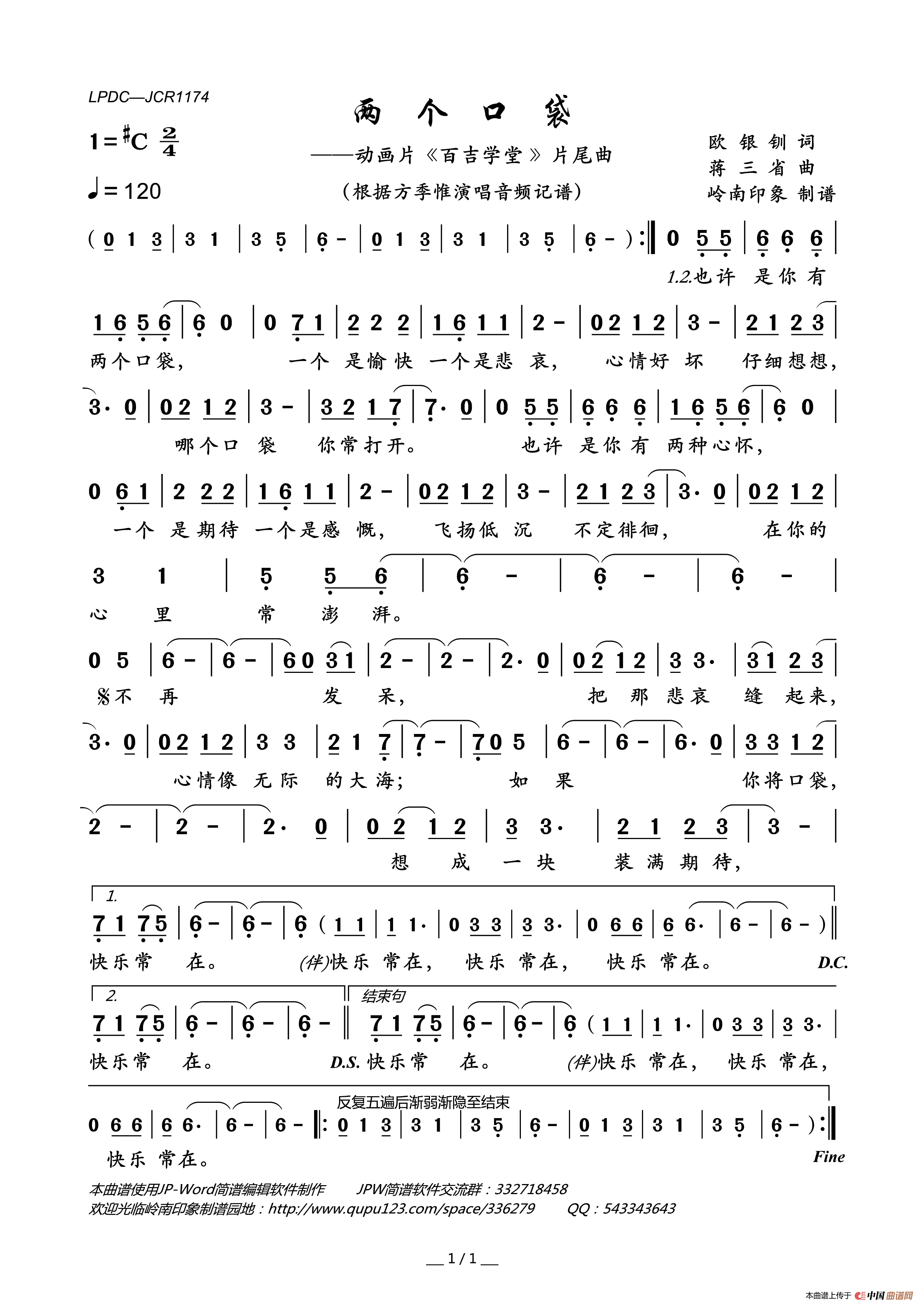 两个口袋(动画片_百吉学堂_片尾曲)简谱_方季惟演唱_岭南印象制作曲谱