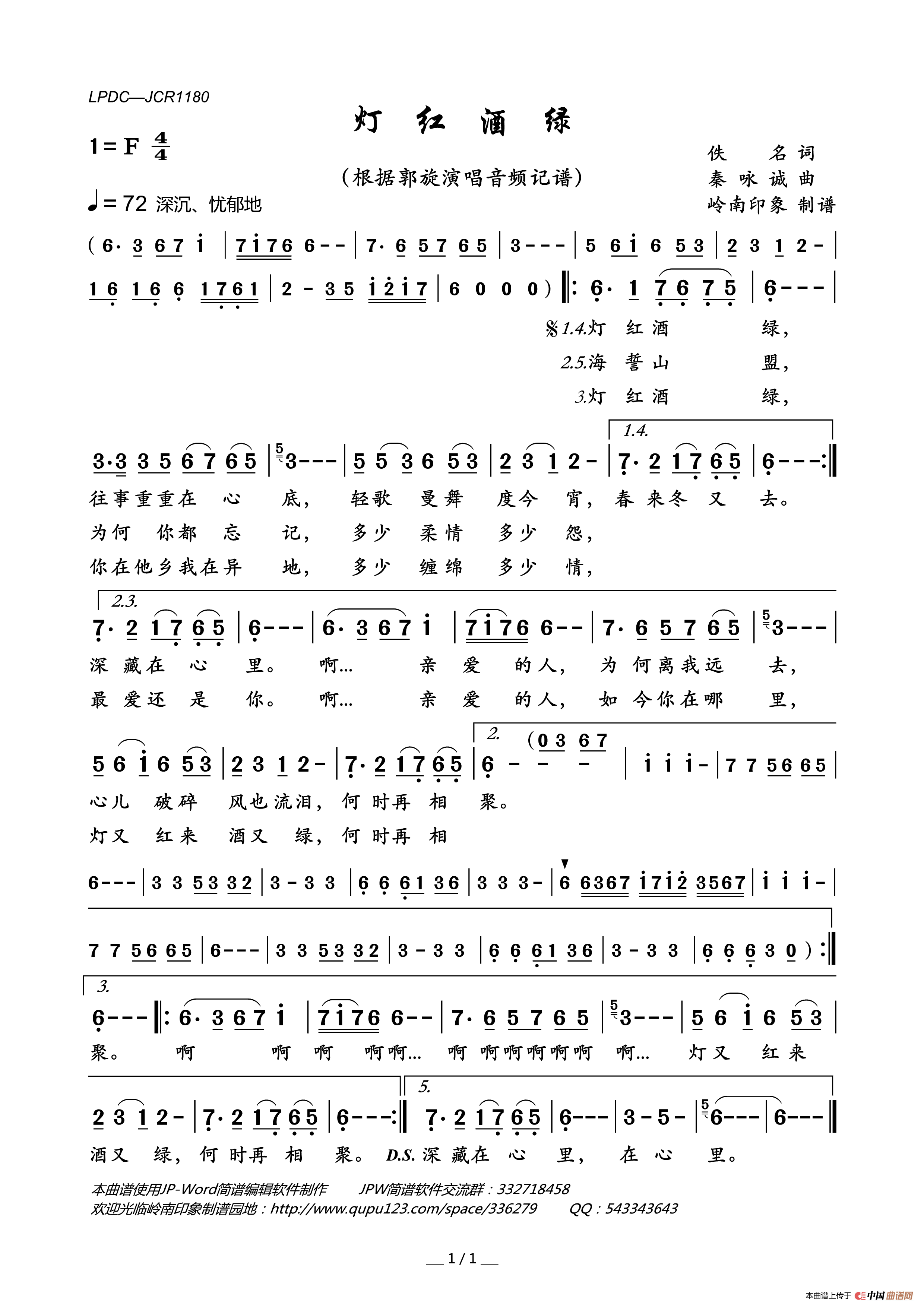 灯红酒绿简谱_郭旋演唱_岭南印象制作曲谱