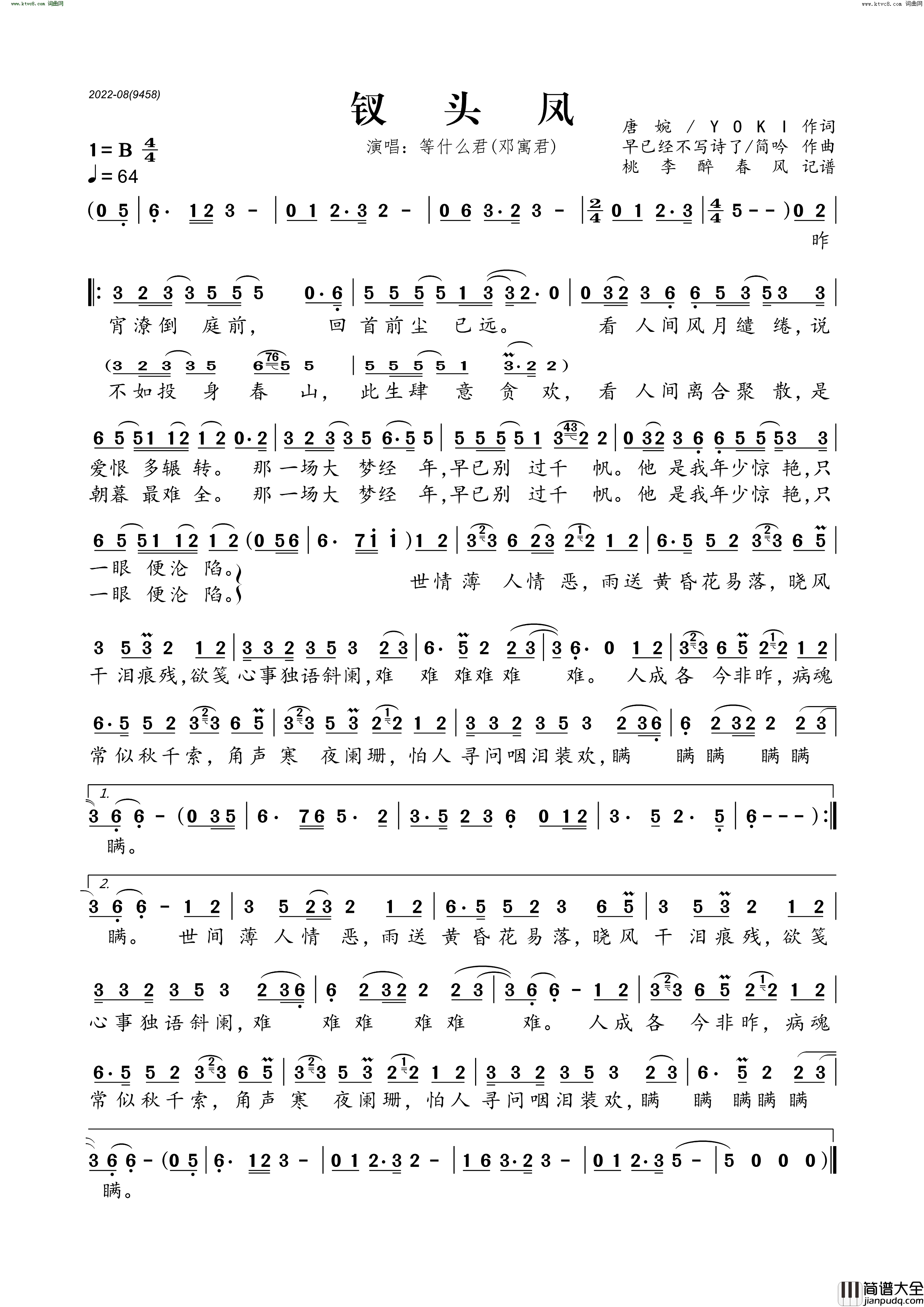 钗头凤简谱_等什么君演唱_唐婉、yoki/早已经不写诗了、简吟词曲