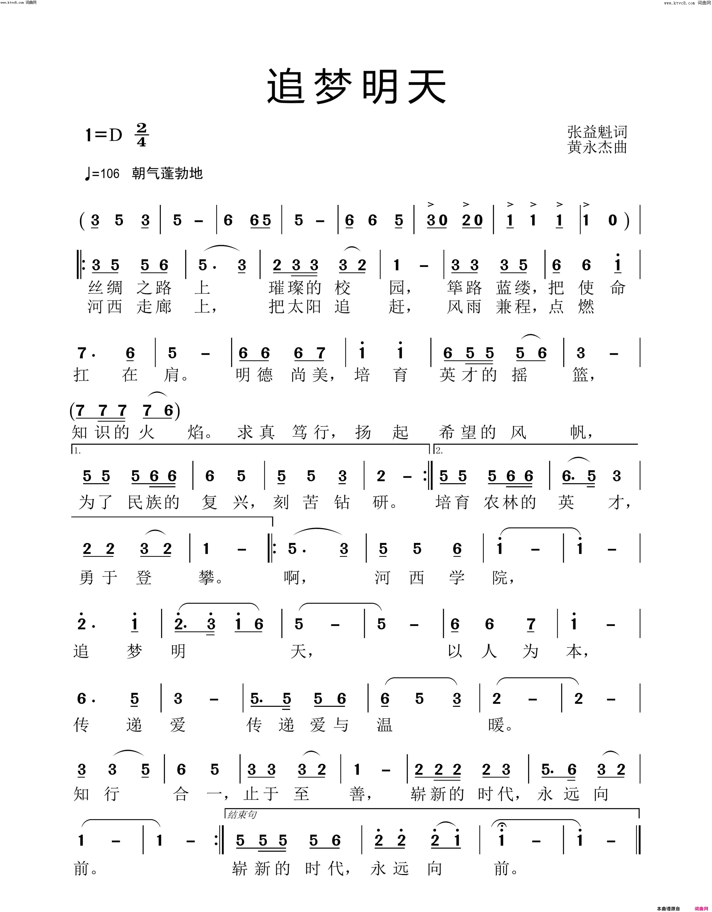 追梦明天简谱