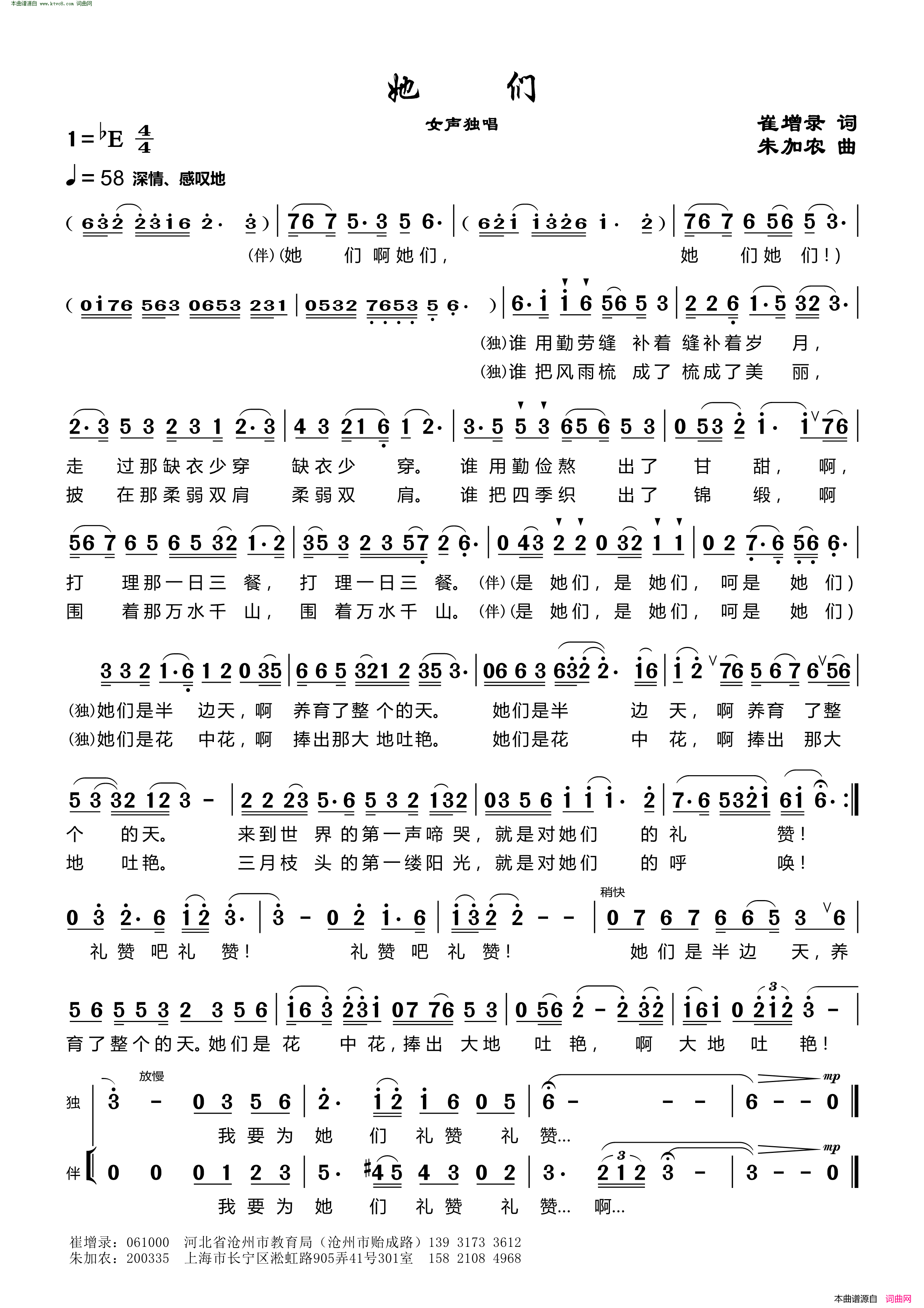 她们简谱