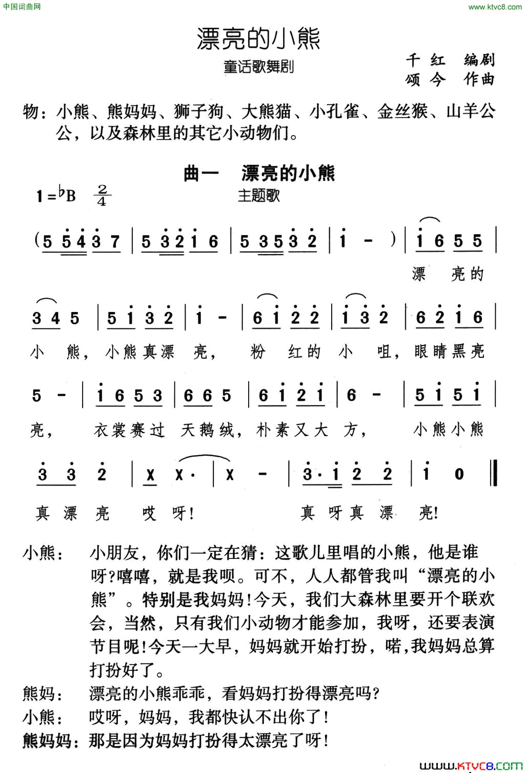 漂亮的小熊童话歌舞剧简谱