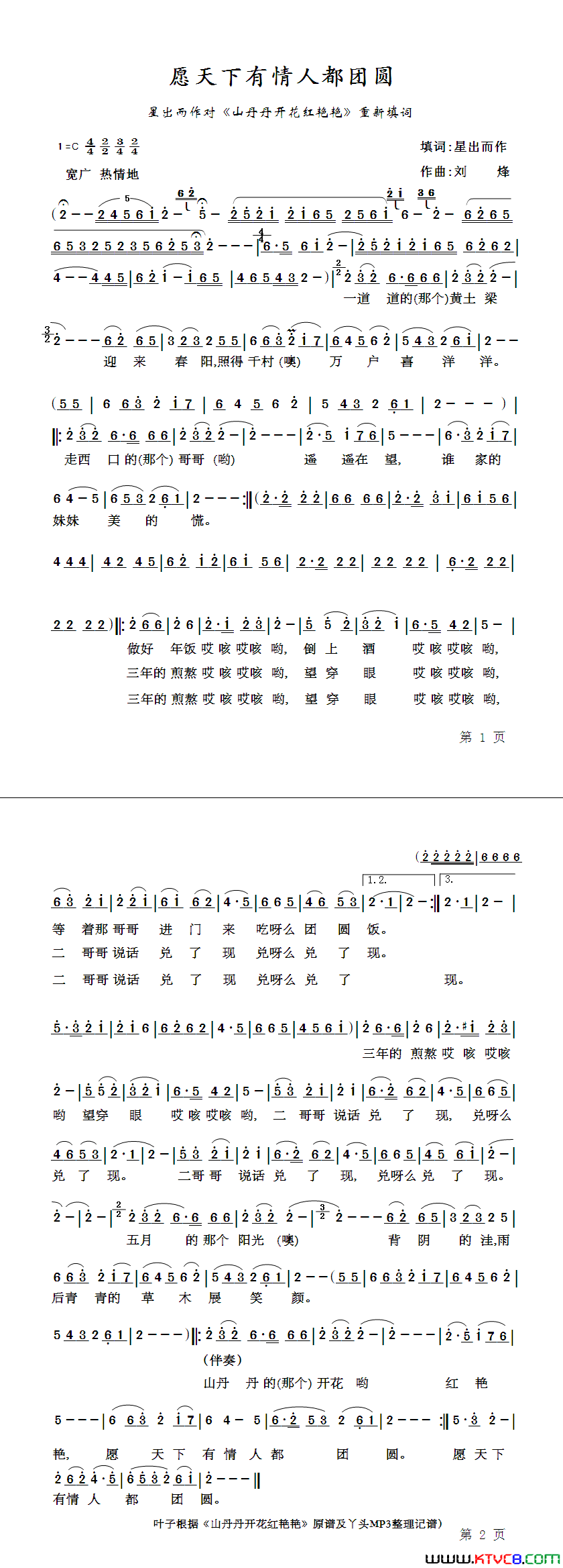 愿天下有情人都团圆简谱