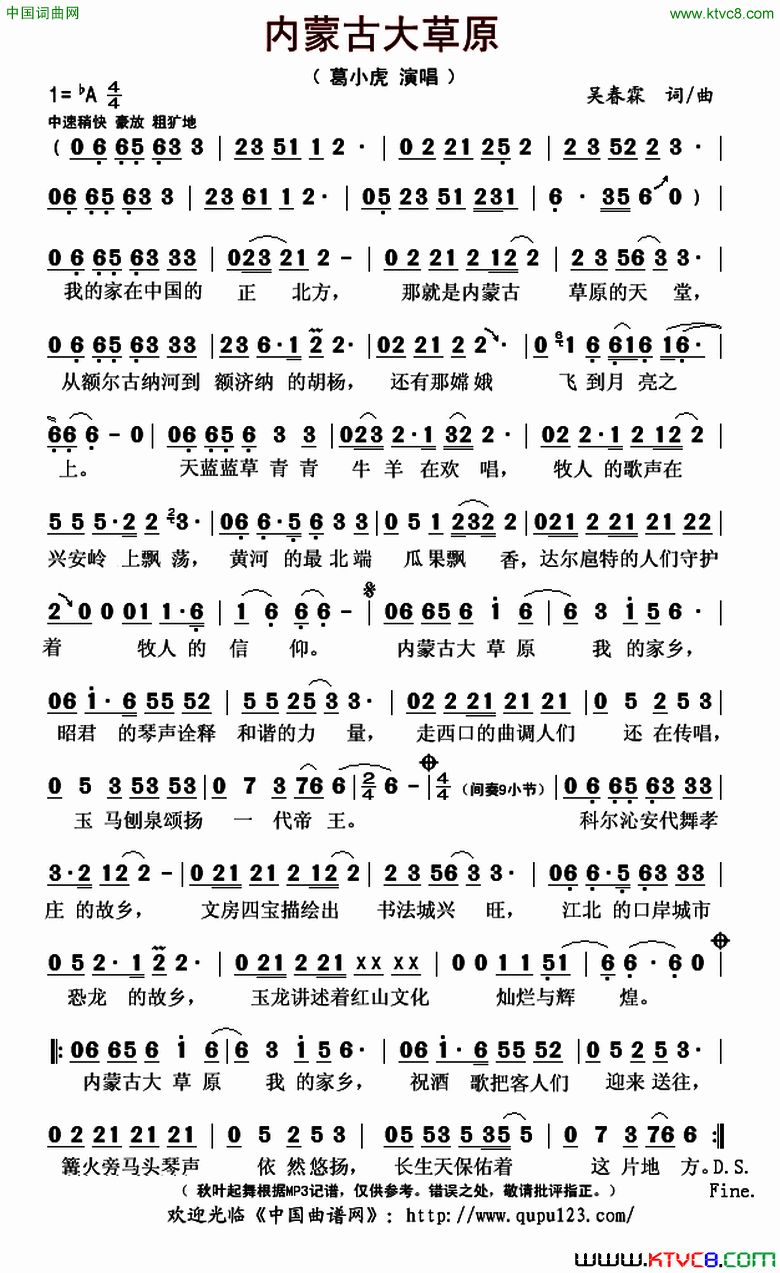 内蒙古大草原简谱