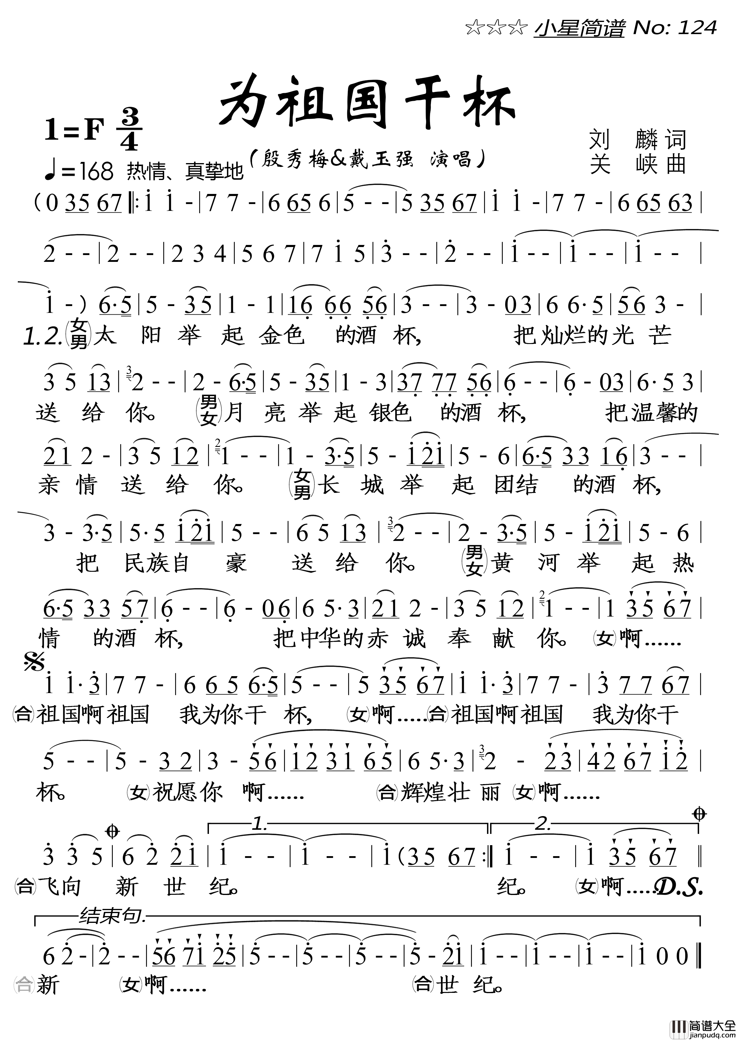 为祖国干杯简谱_殷秀梅&戴玉强演唱_谱友落红上传制作曲谱