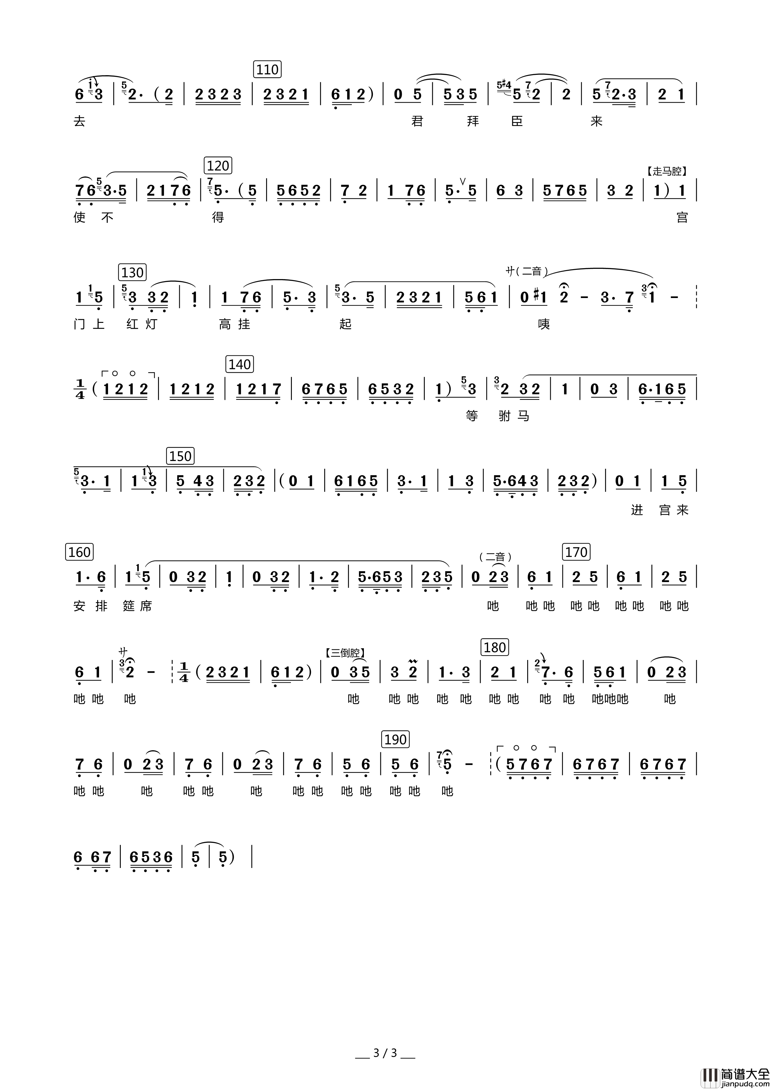 等驸马进宫来安排筵席简谱_演唱_竹林AXW8661制作曲谱