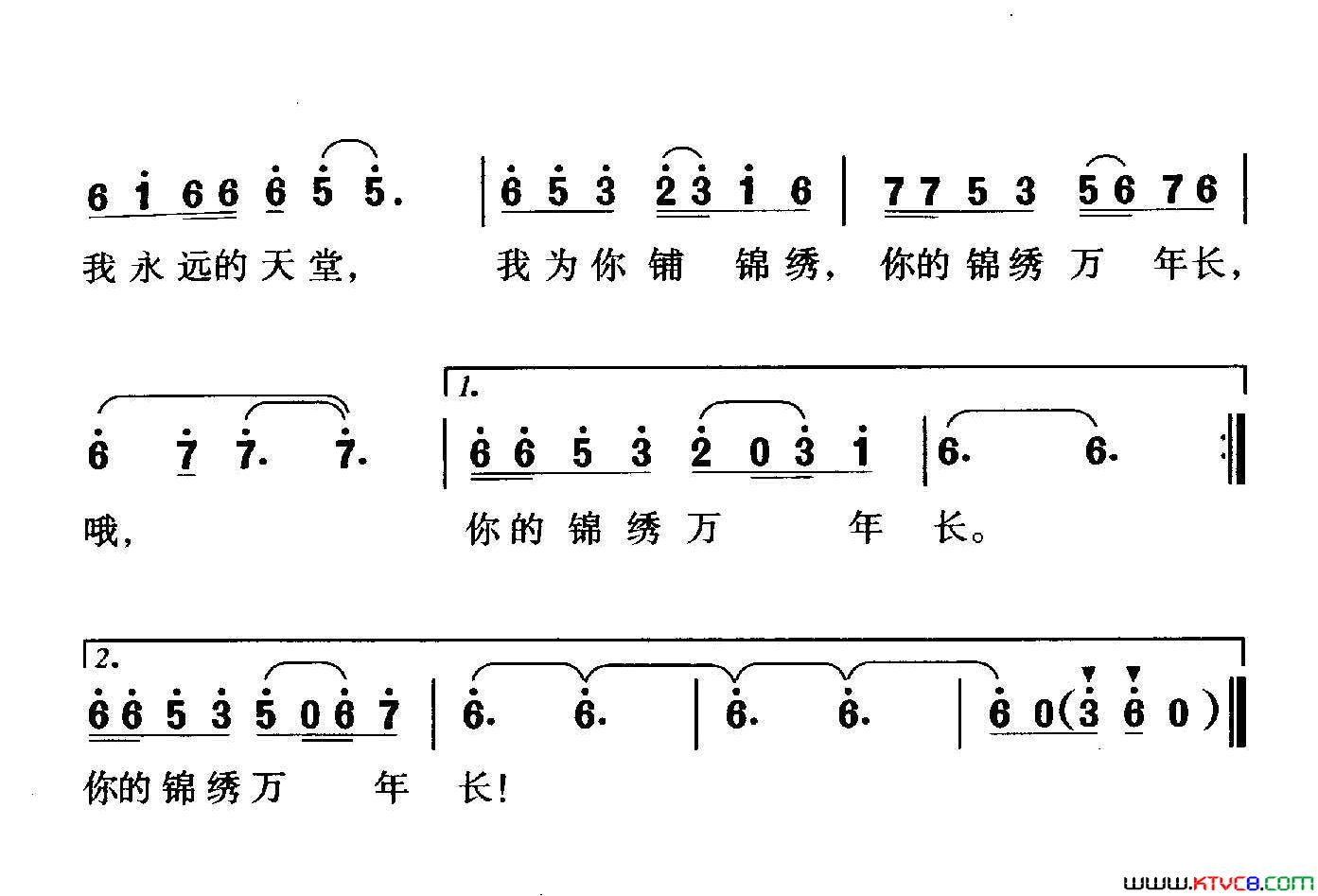 盘锦锦绣万年长简谱