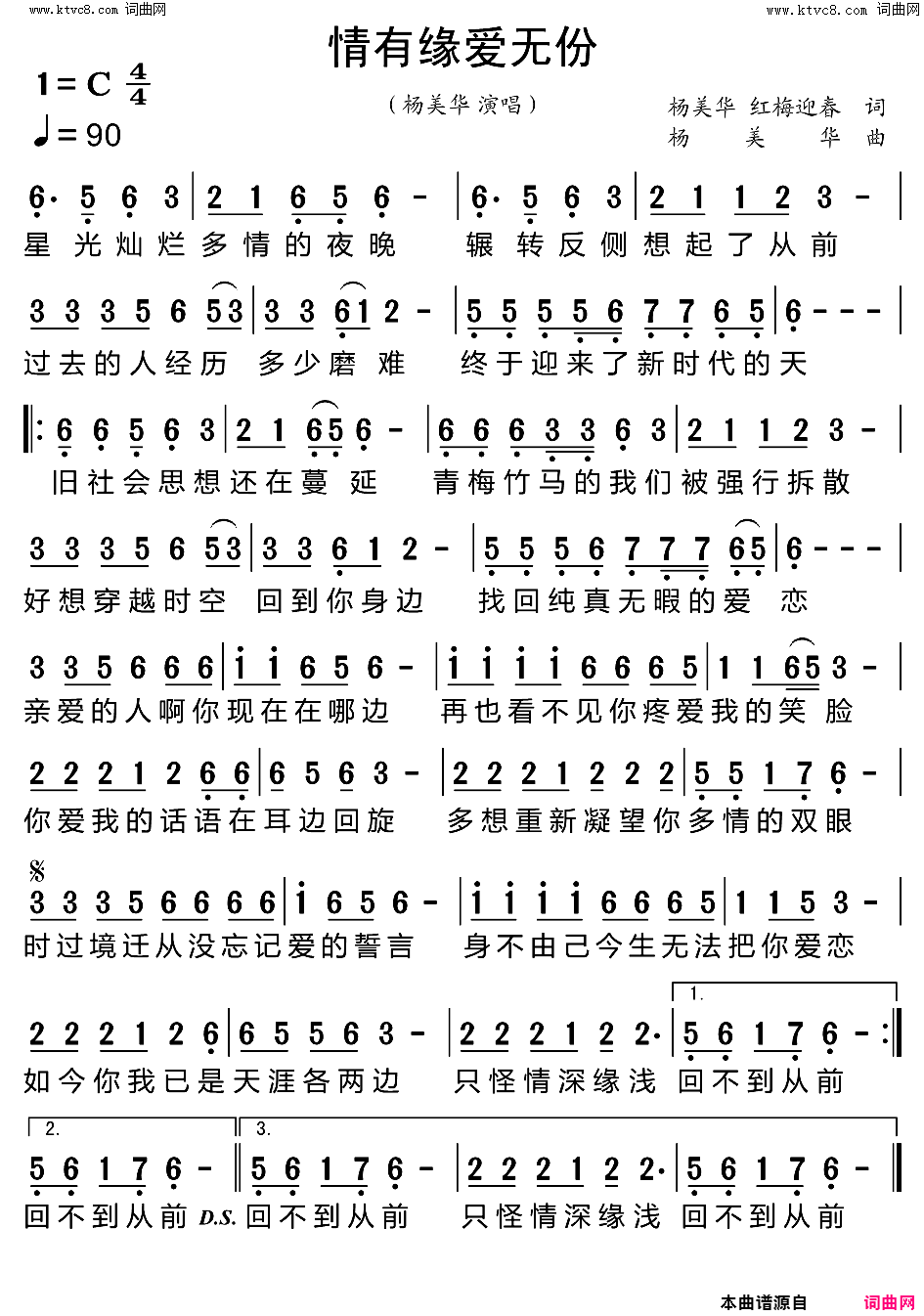 情有缘爱无份简谱_杨美华曲谱
