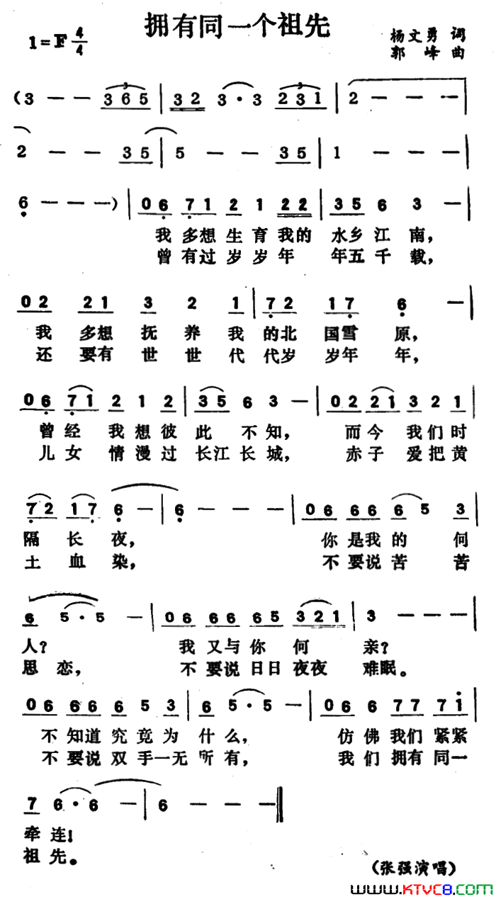 拥有同一个祖先简谱
