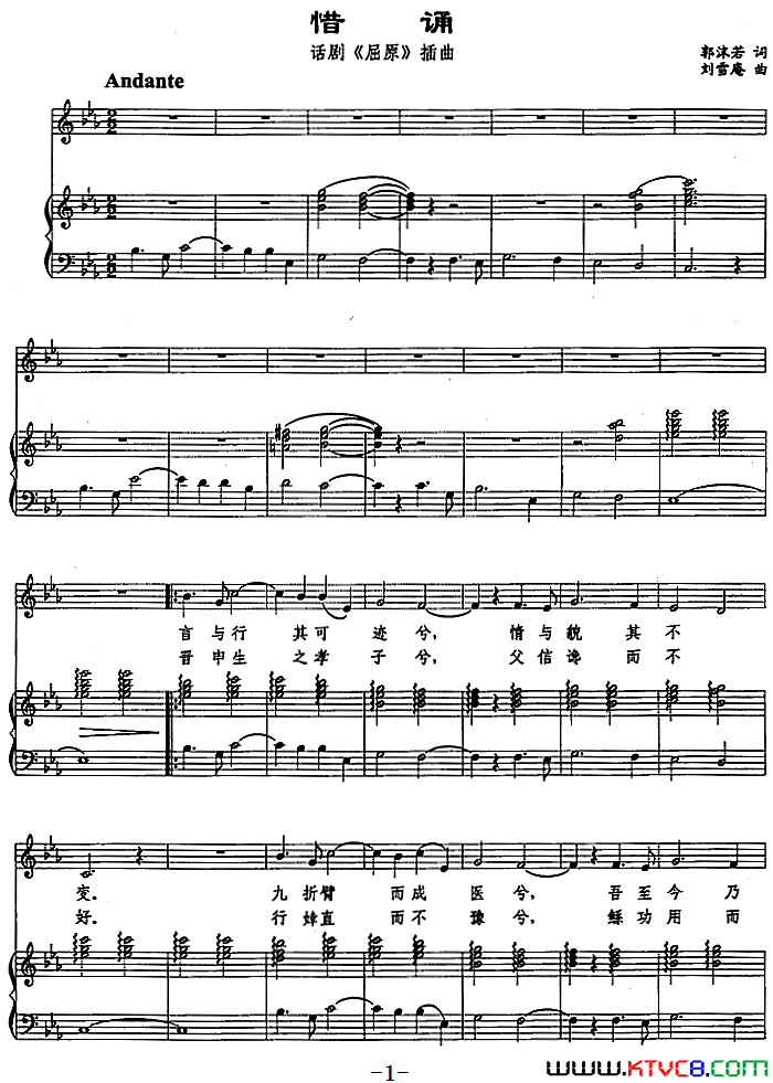 惜诵话剧_屈原_插曲、正谱简谱