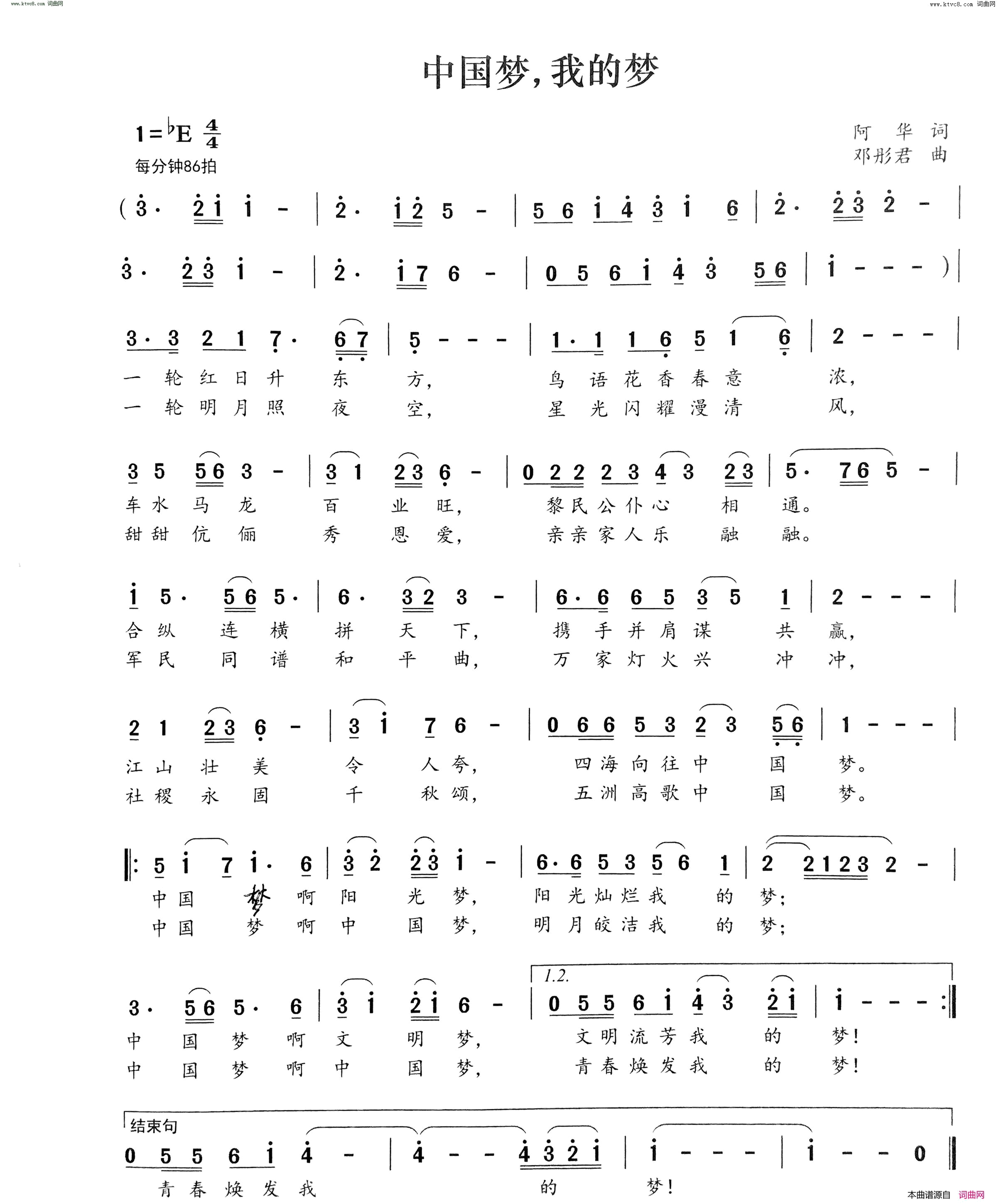 中国梦，我的梦简谱_邓彤君曲谱
