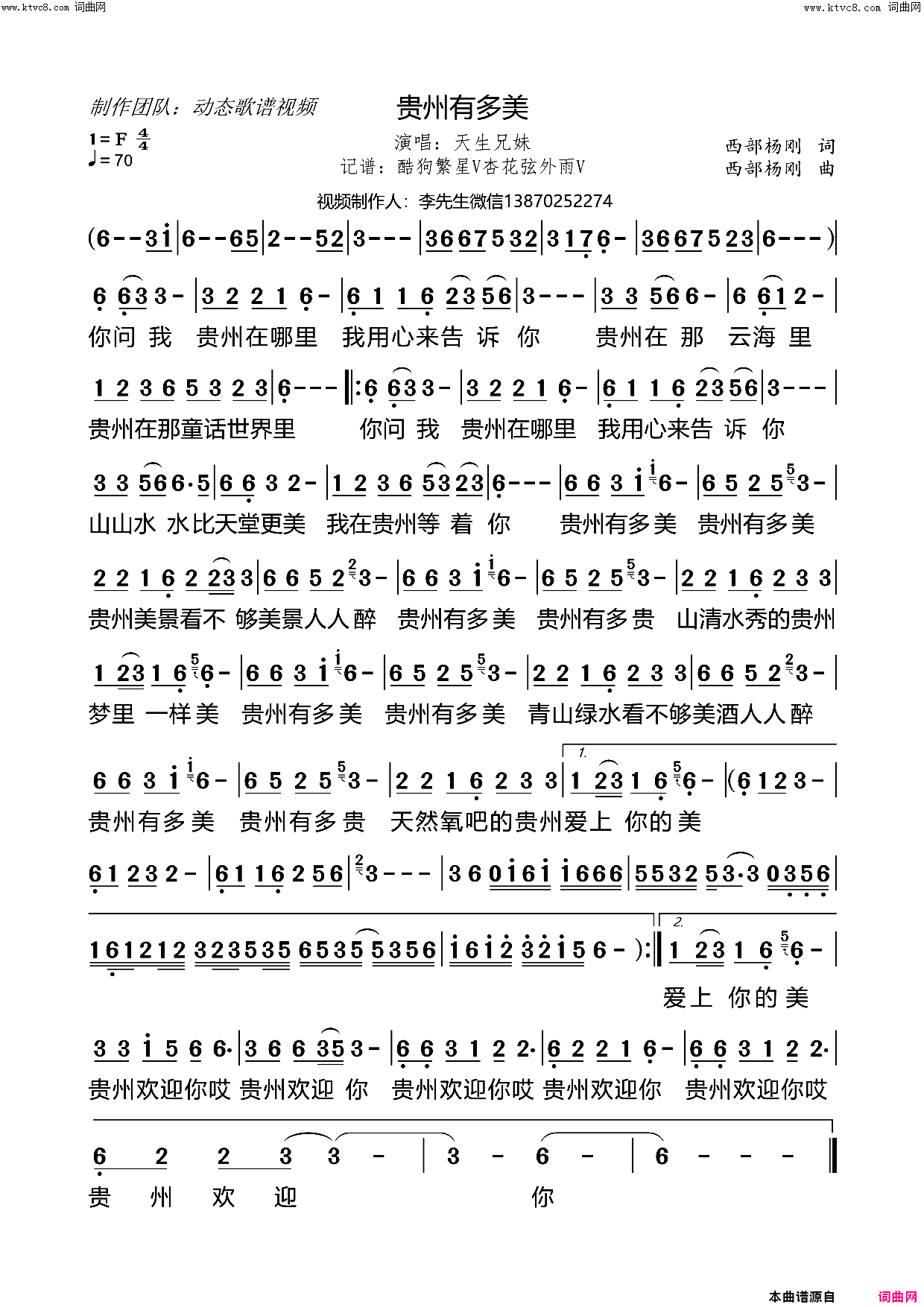 贵州有多美简谱_天生兄妹演唱_西部杨刚/西部杨刚词曲