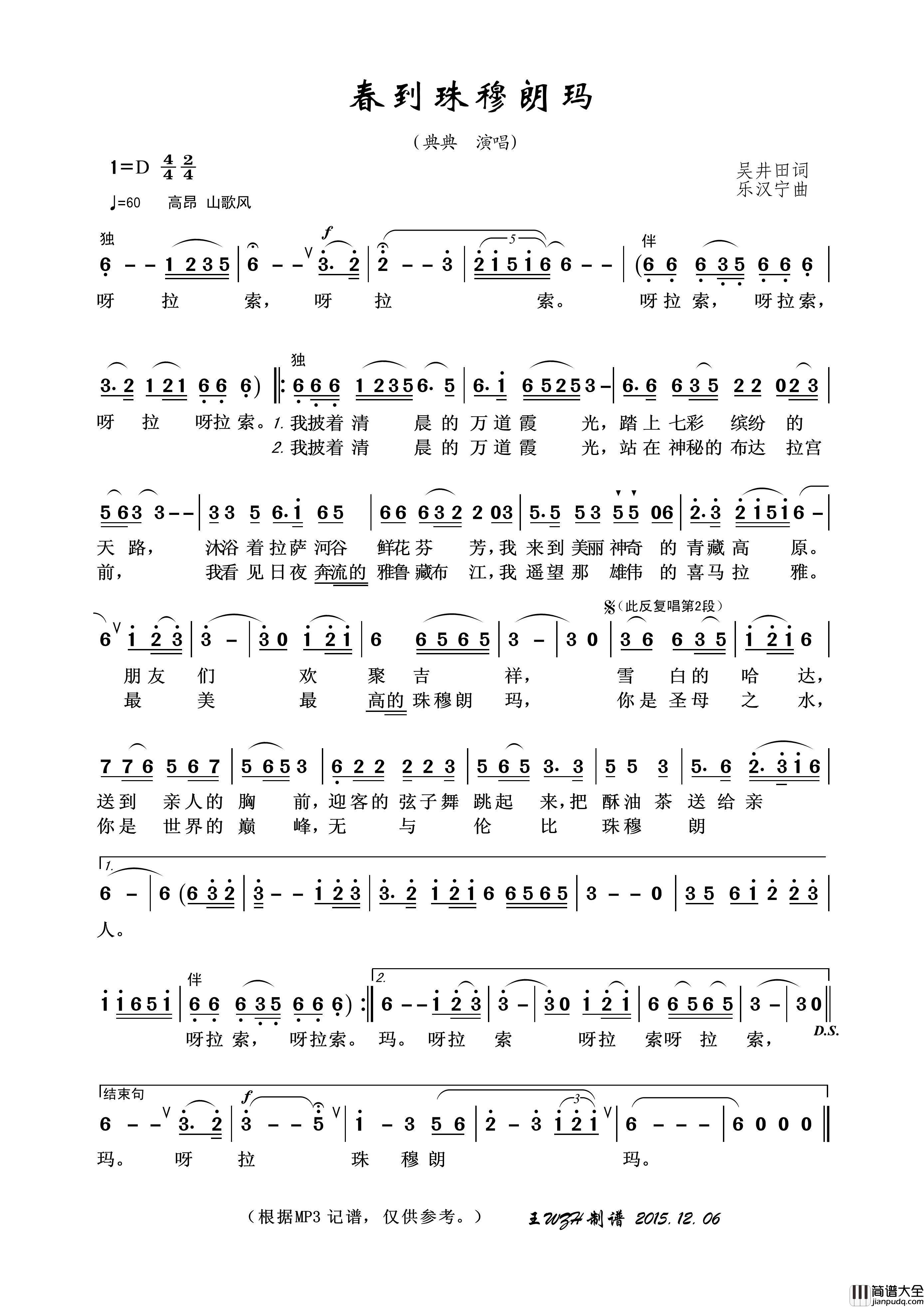 春到珠穆朗玛简谱_典典演唱_王wzh制作曲谱