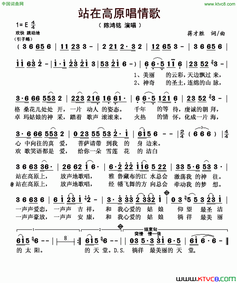 站在高原唱情歌简谱
