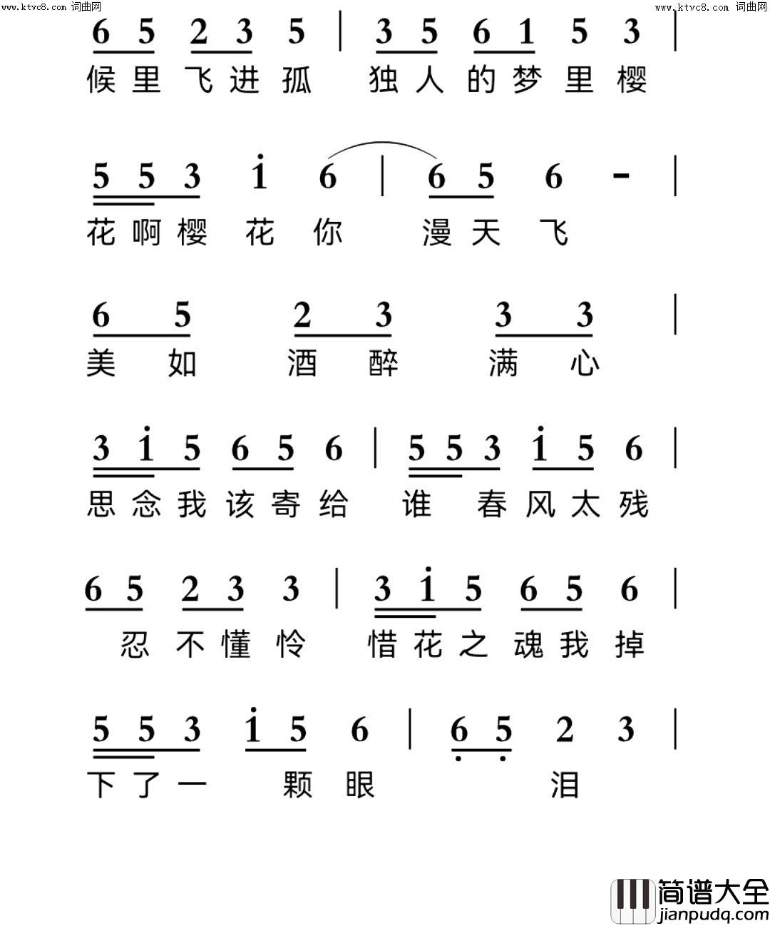 樱花泪(多页高清版)简谱_曾龙曲谱