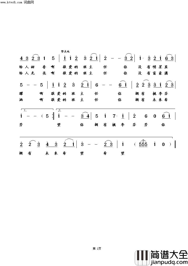 班主任之歌简谱_崔幸之曲谱
