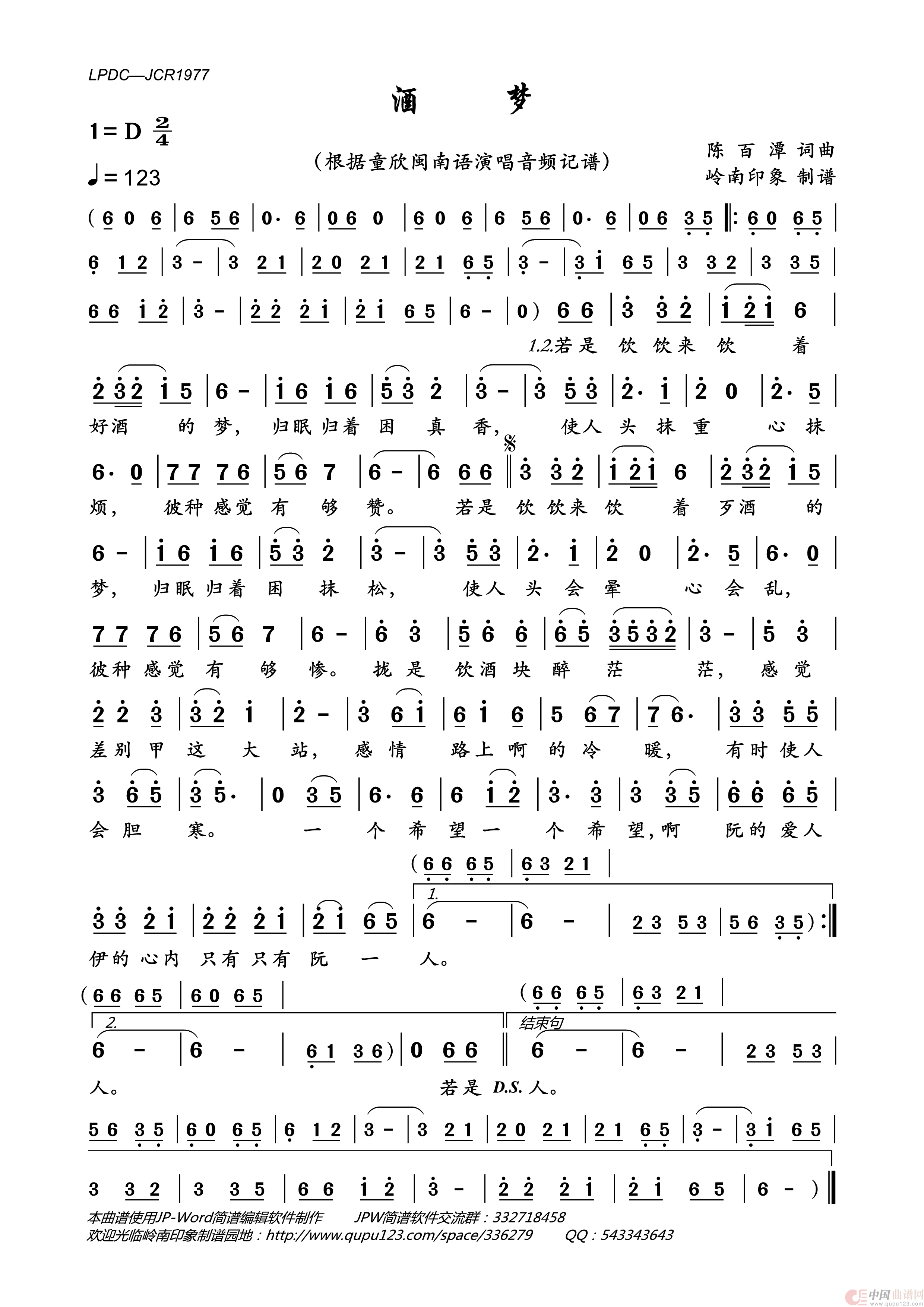 酒梦简谱_童欣演唱_岭南印象制作曲谱