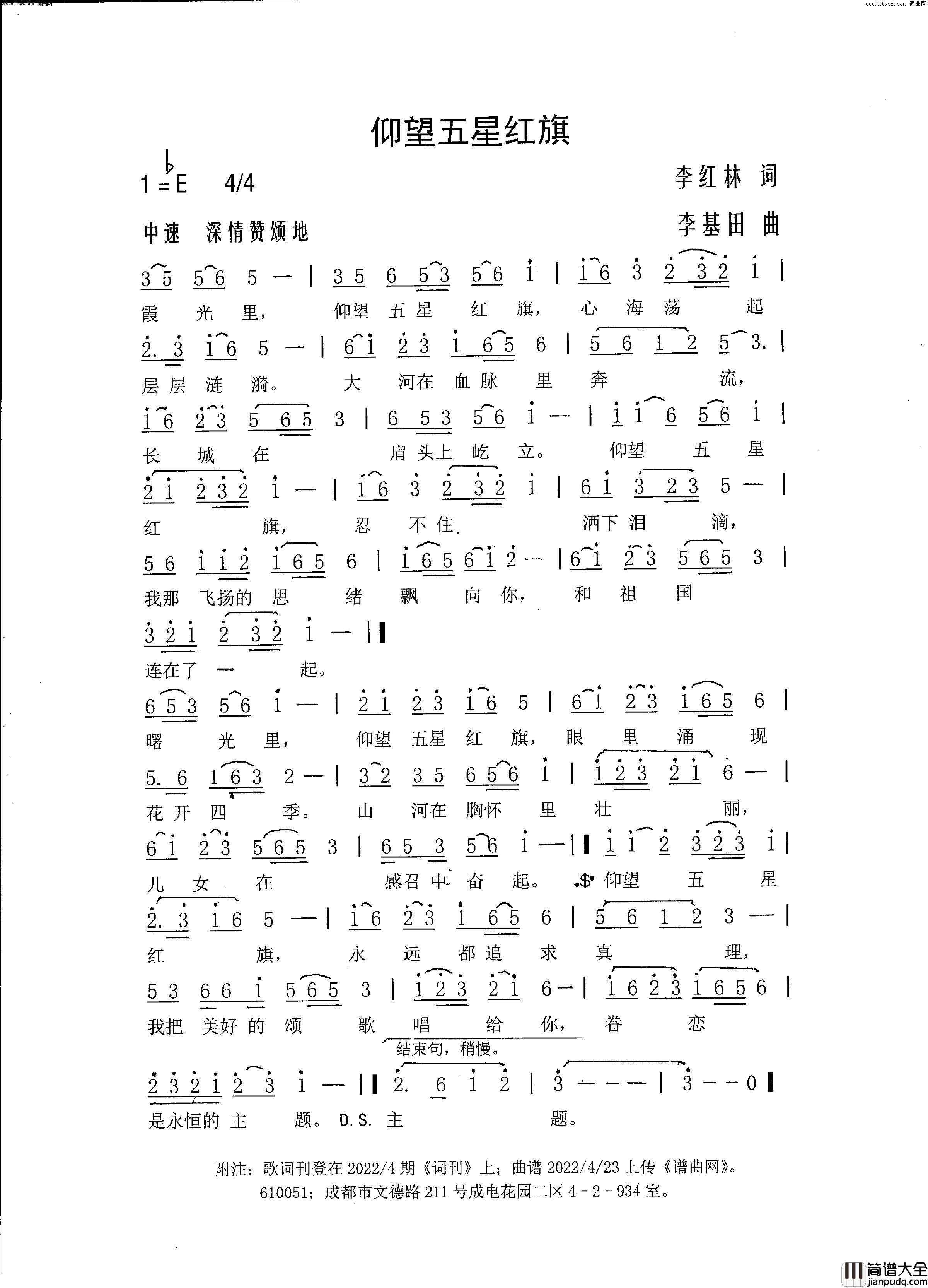 仰望五星红旗简谱_李基田曲谱