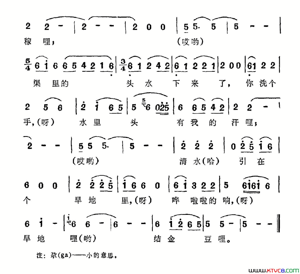 旱地里结金豆哩撒拉族“花儿”简谱