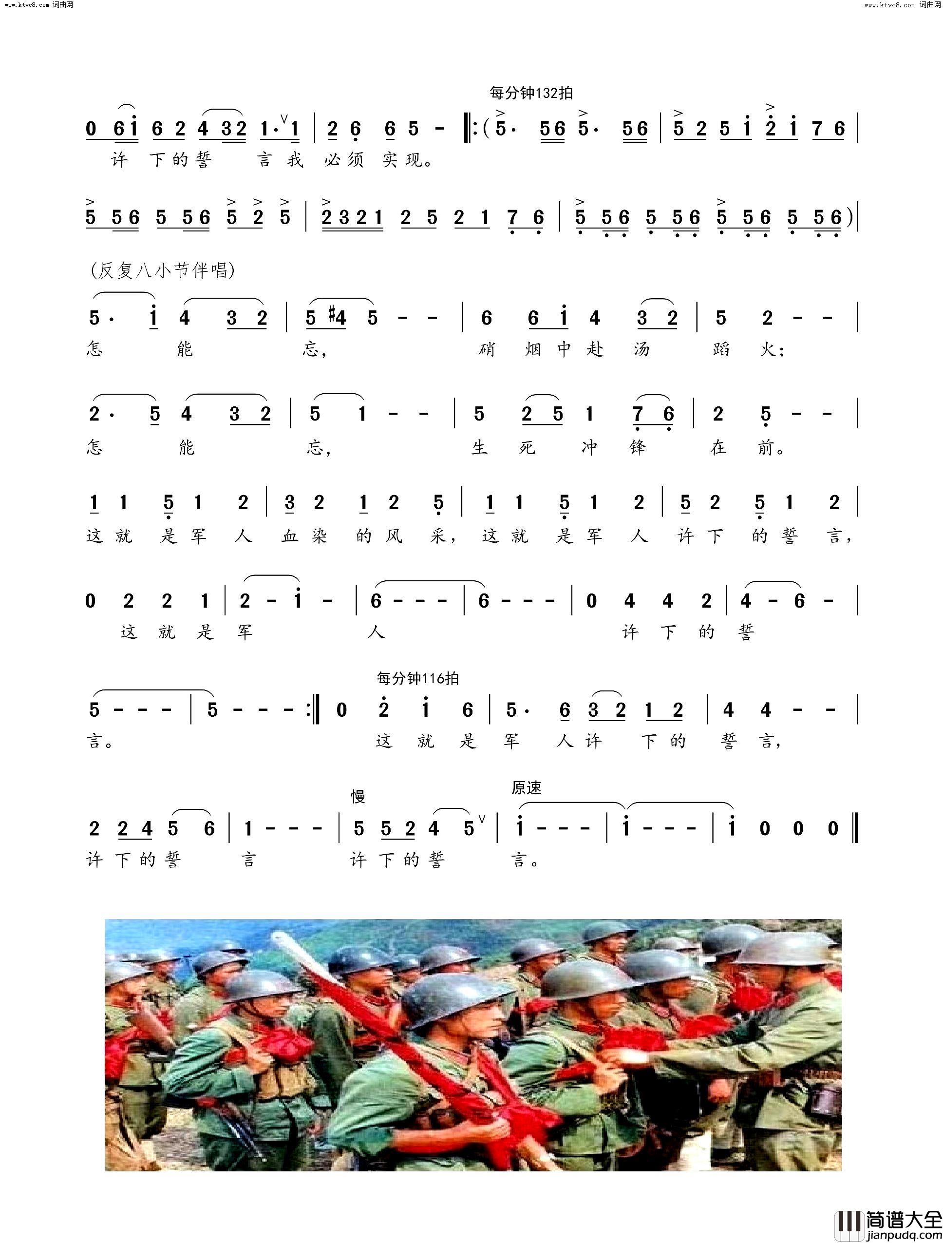 军人的誓言简谱_郝立勇演唱_刘书先曲谱