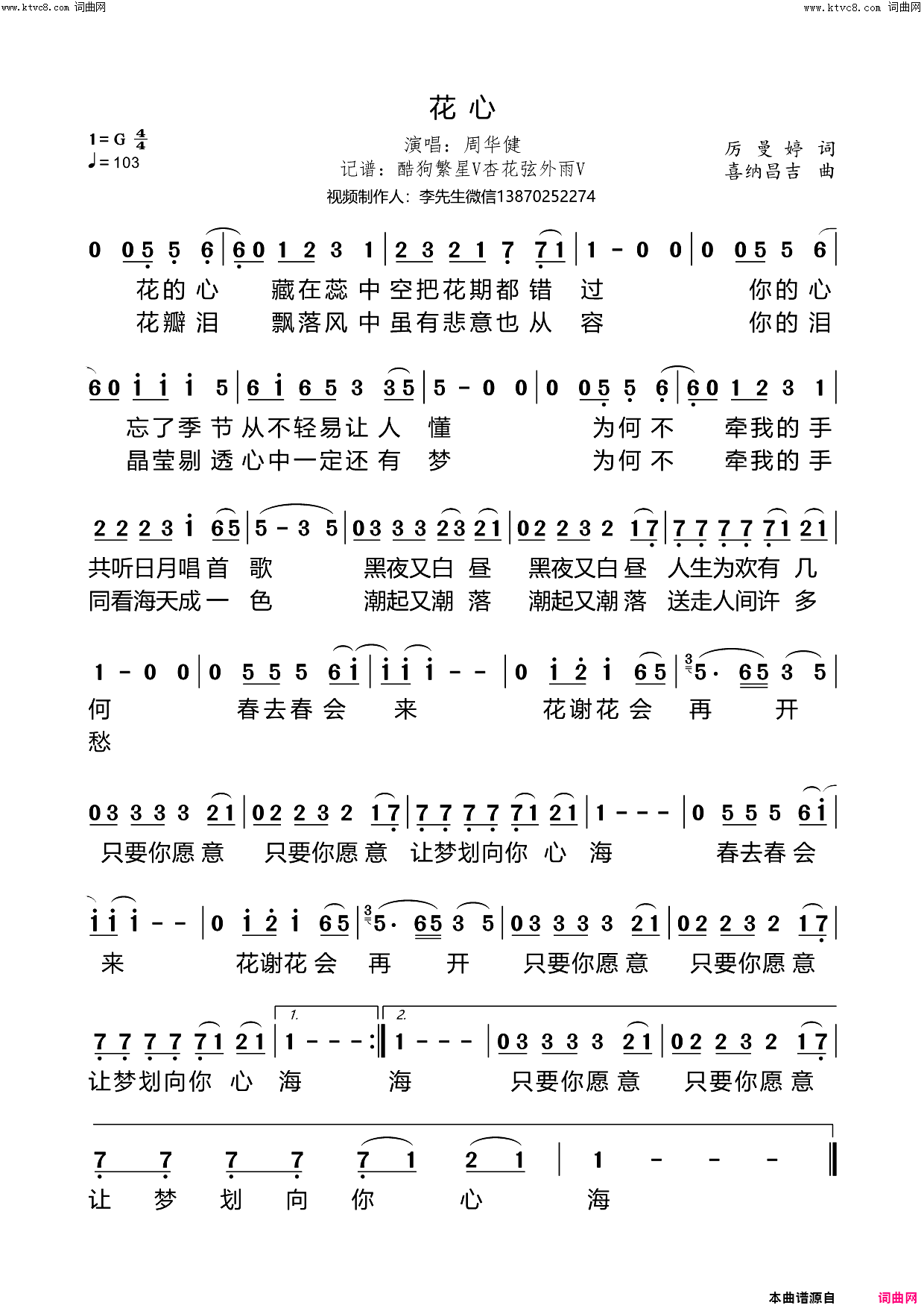 花心歌星成名曲3简谱_周华健演唱_厉曼婷/喜纳昌吉词曲