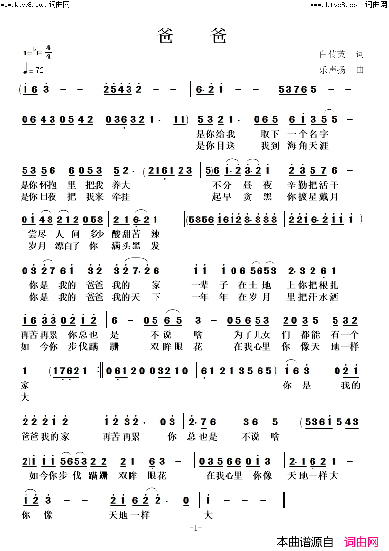 爸爸简谱_高鸣演唱_乐声扬曲谱