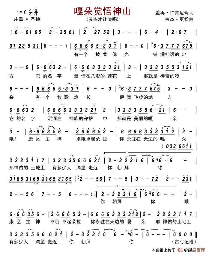 嘎朵觉悟神山简谱_多杰才让演唱_古弓制作曲谱