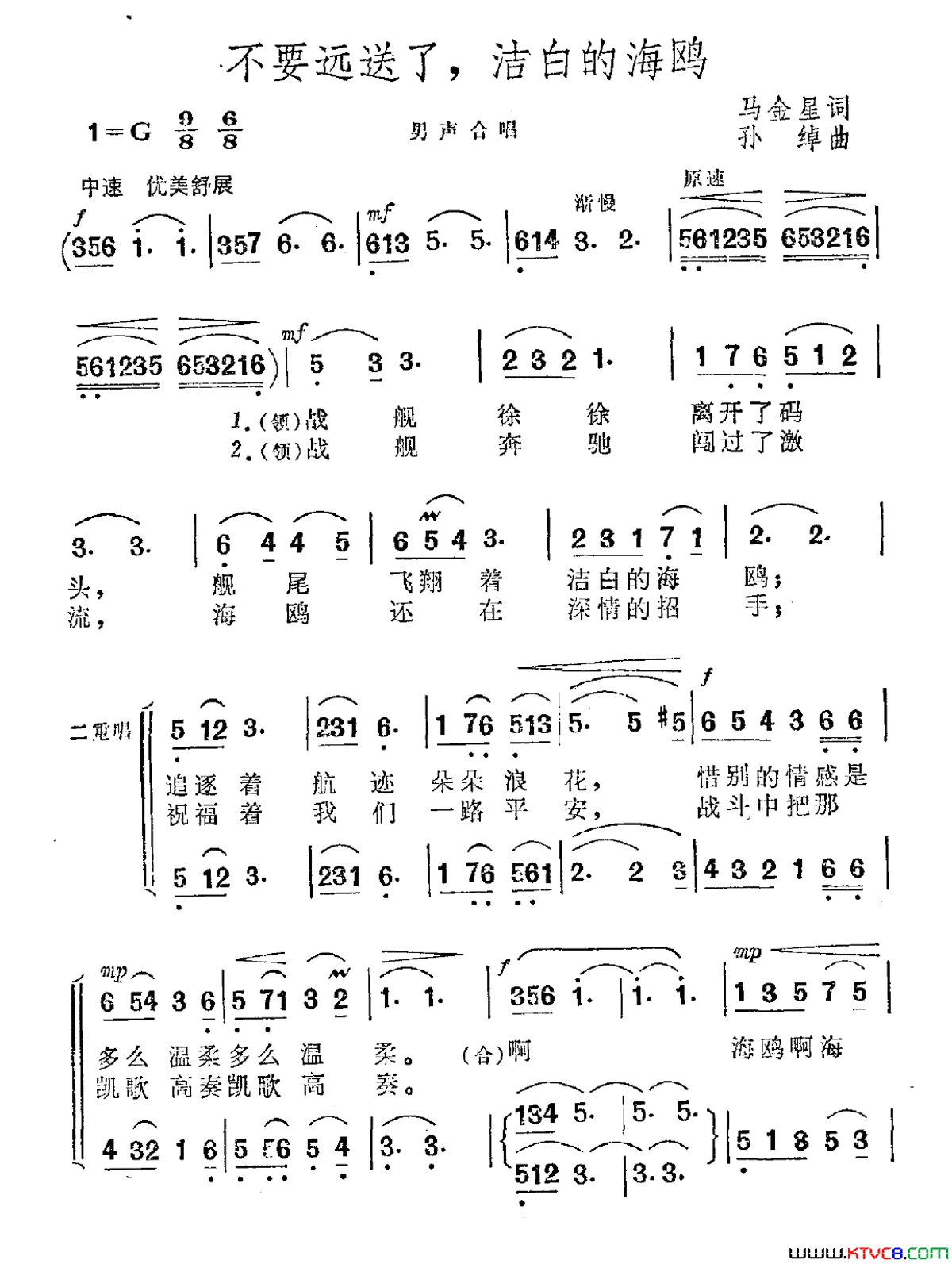 不要远送了，洁白的海鸥简谱