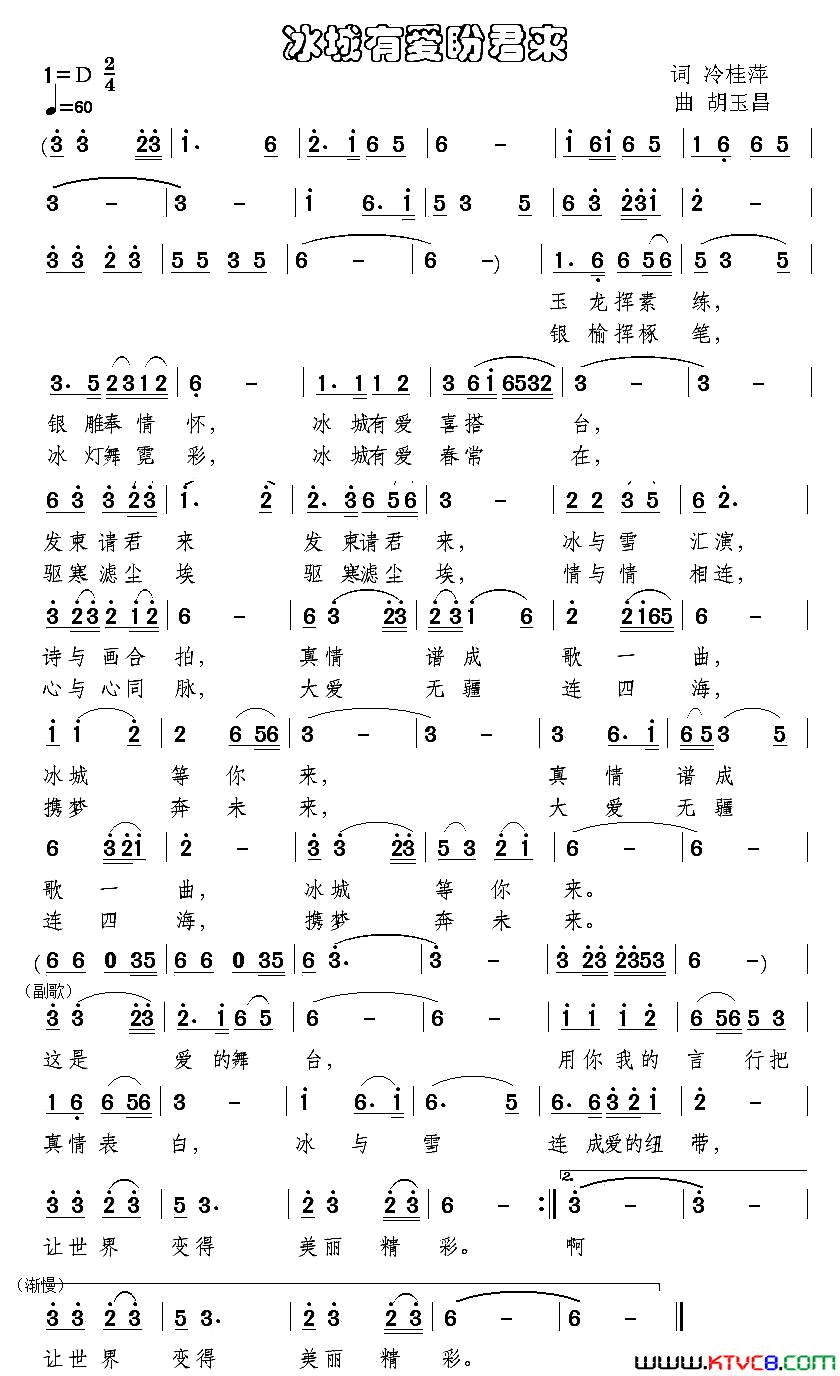 冰城有爱盼君来简谱