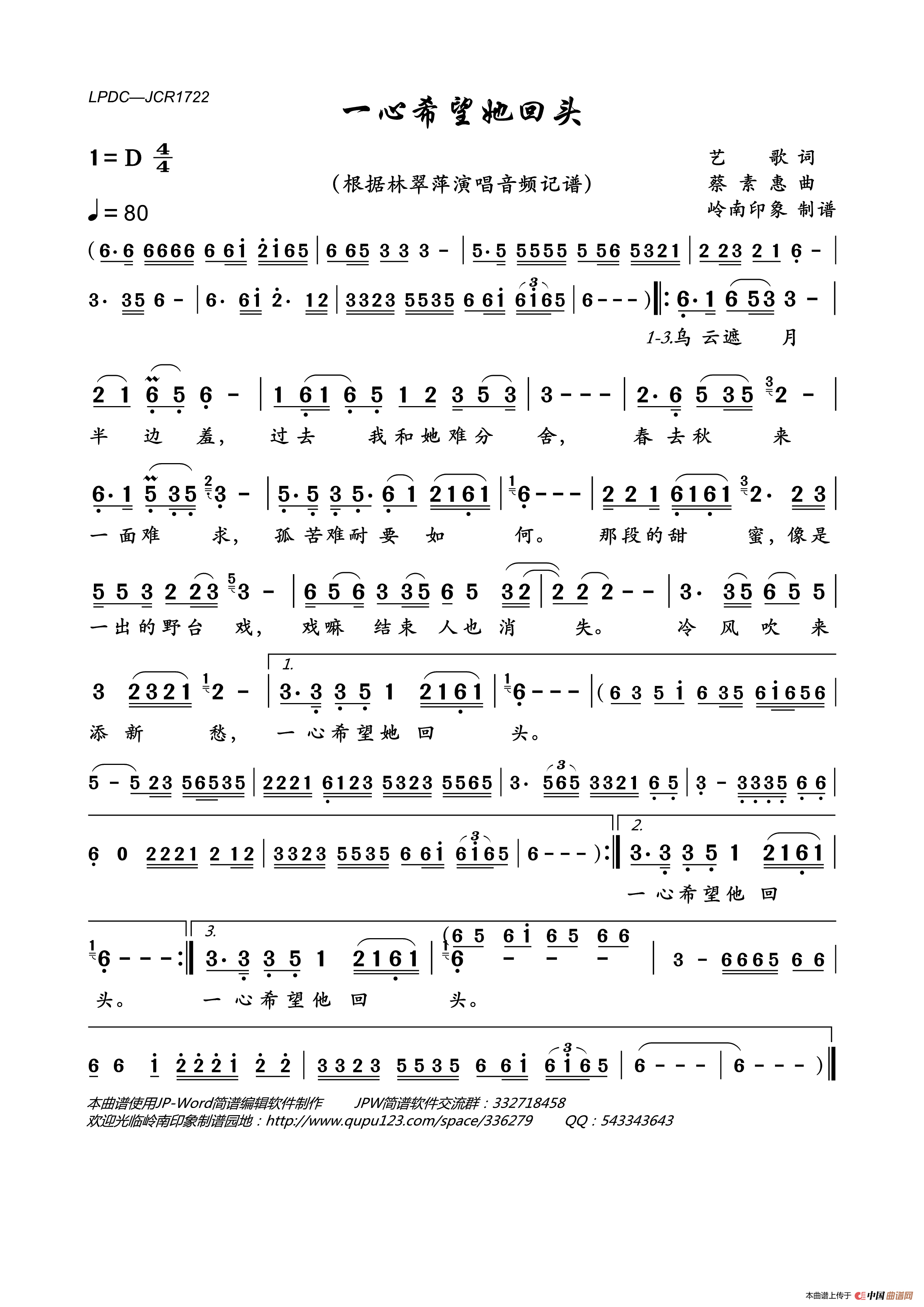 一心希望她回头简谱_林翠萍演唱_岭南印象制作曲谱